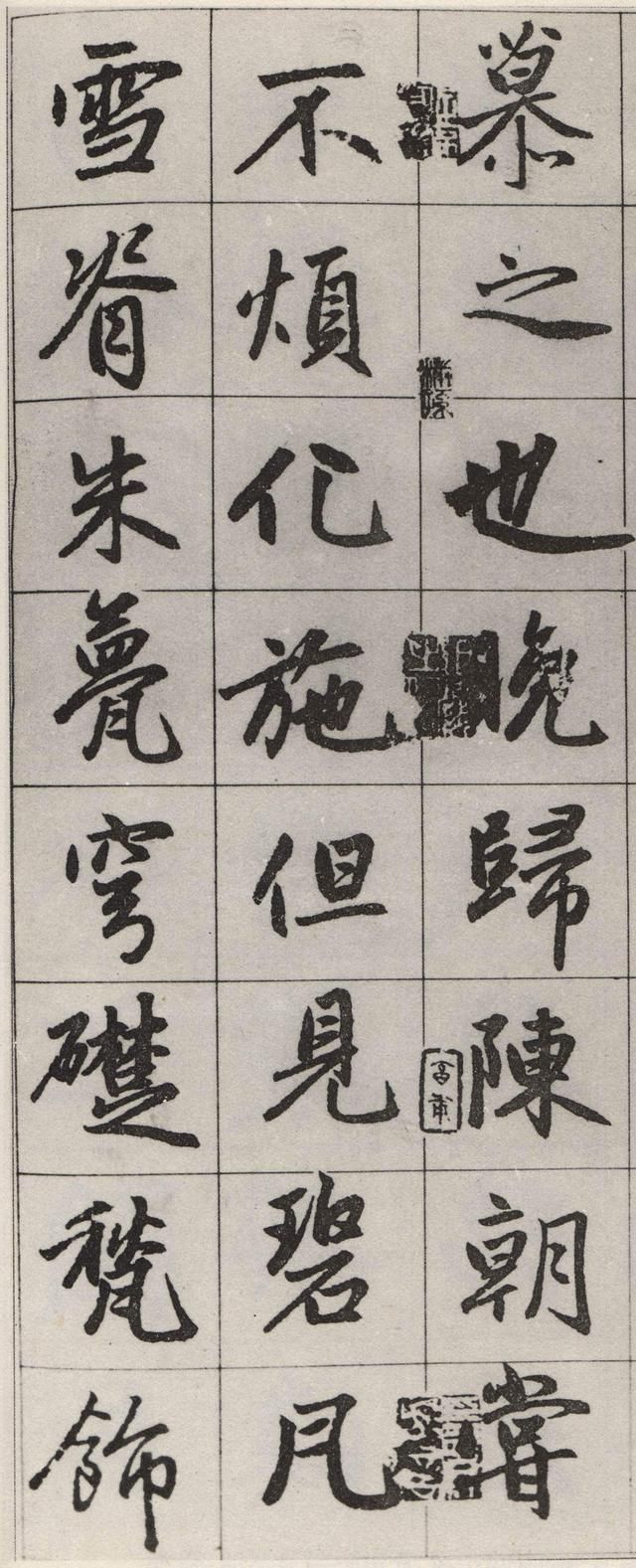 墨迹残本 第20开