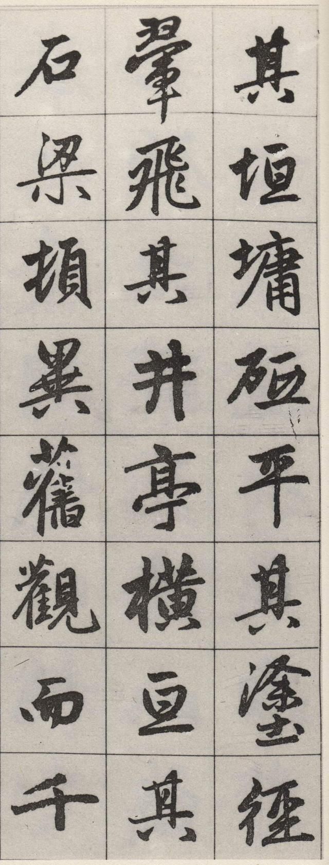墨迹残本 第21开