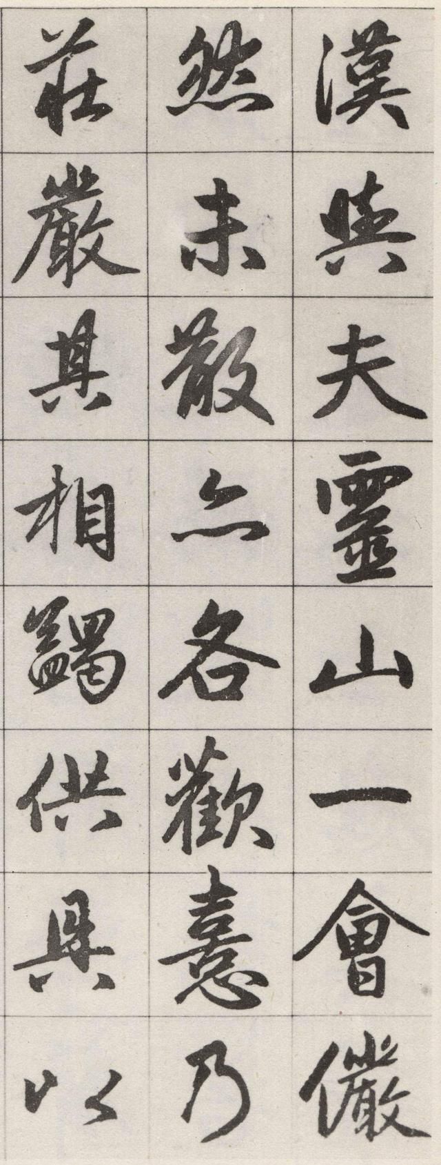 墨迹残本 第23开