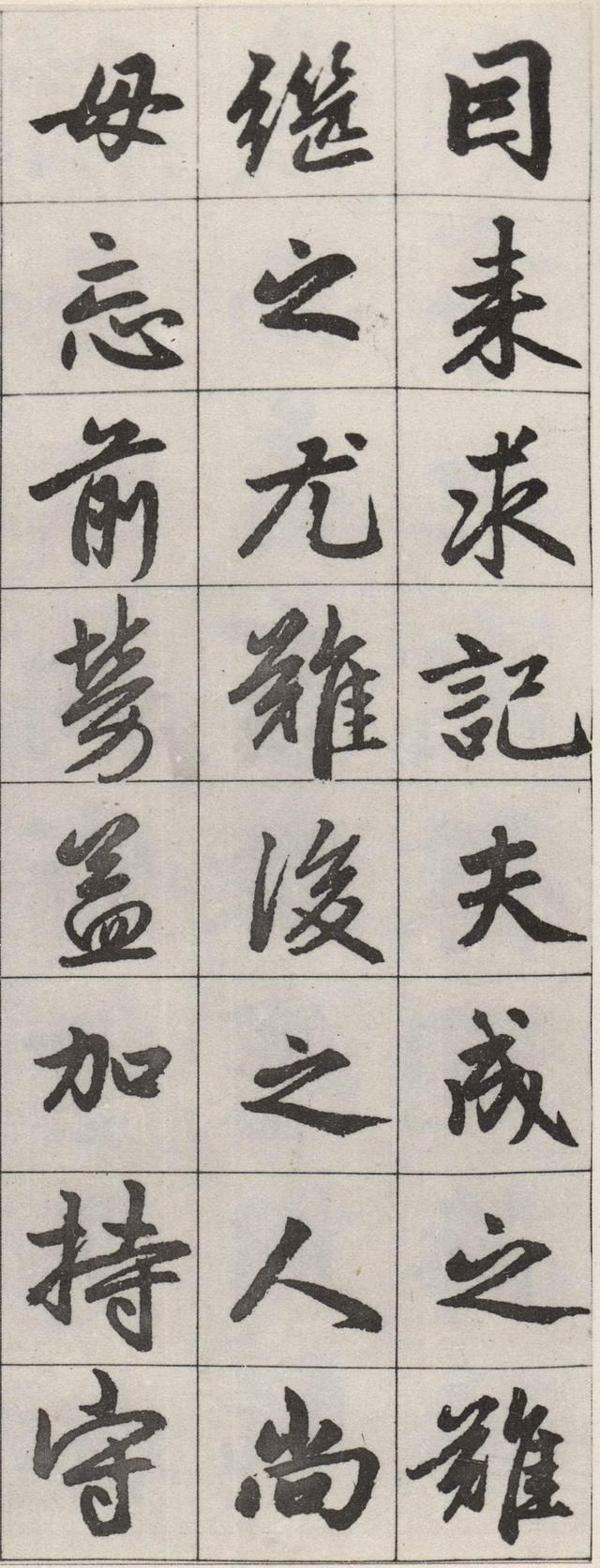 墨迹残本 第25开