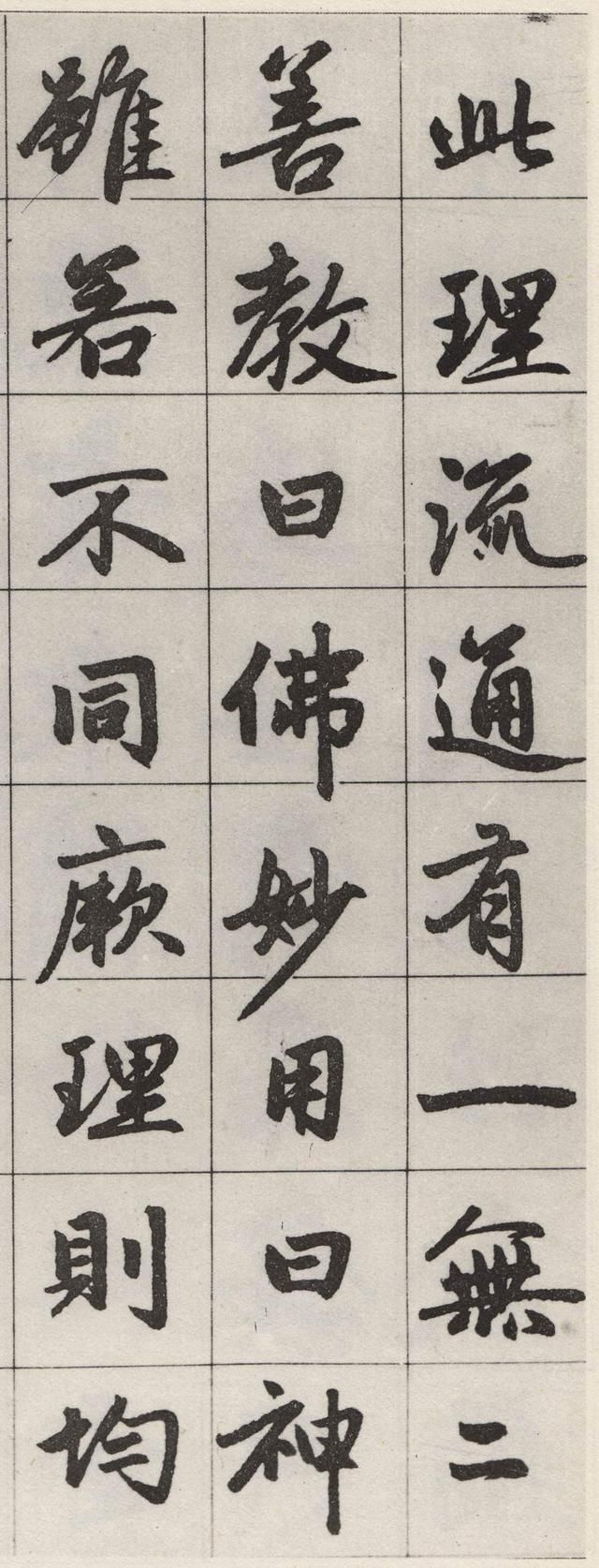 墨迹残本 第27开
