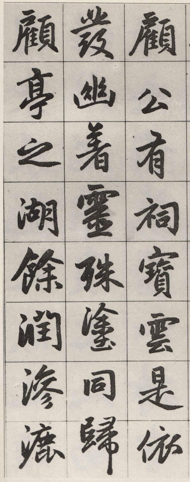 墨迹残本 第28开