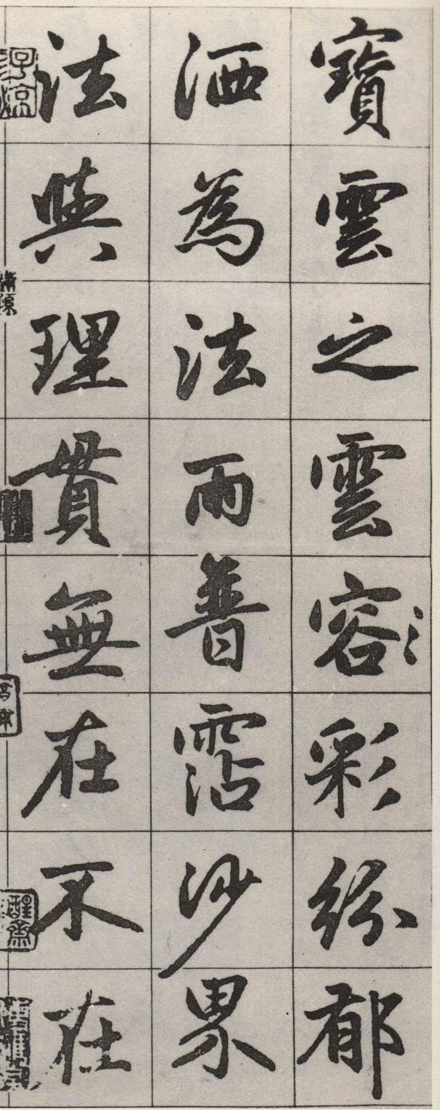 墨迹残本 第29开