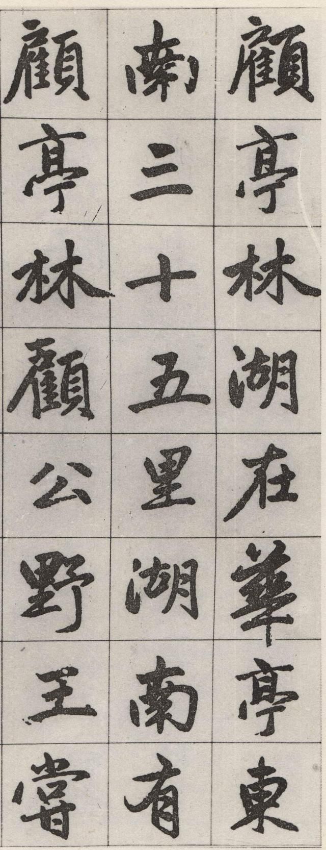 墨迹残本 第3开