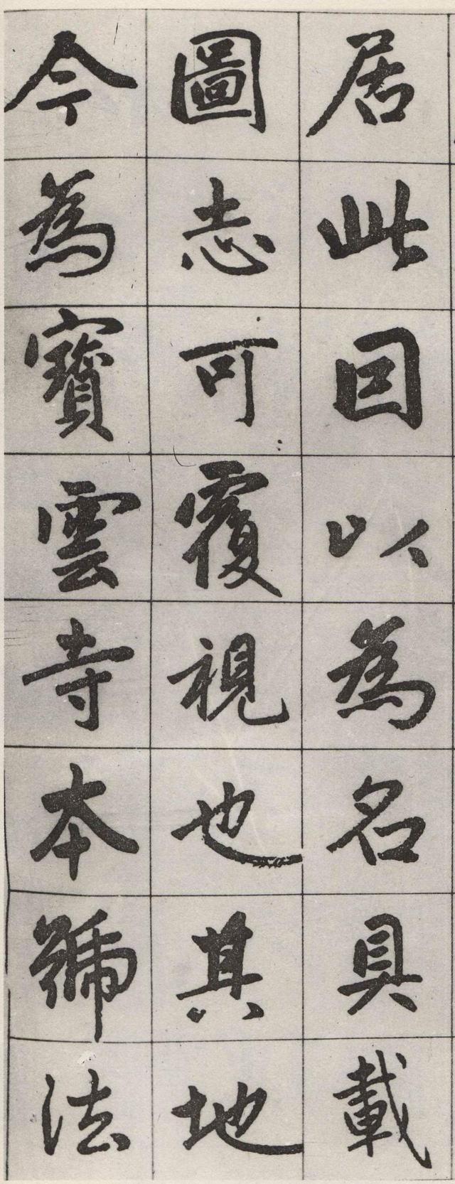 墨迹残本 第4开