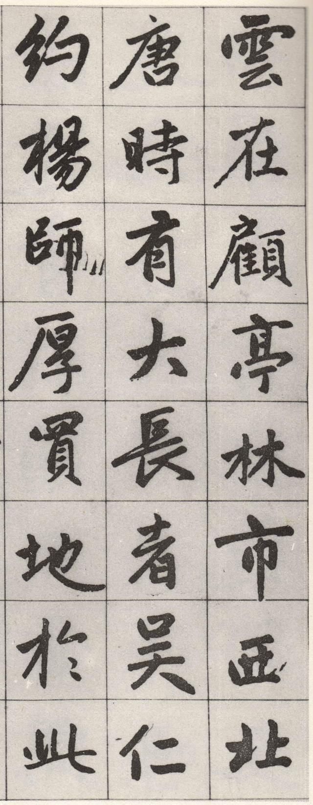 墨迹残本 第5开