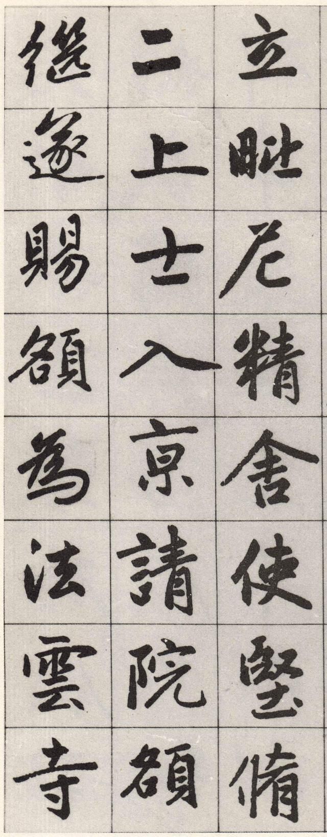 墨迹残本 第6开