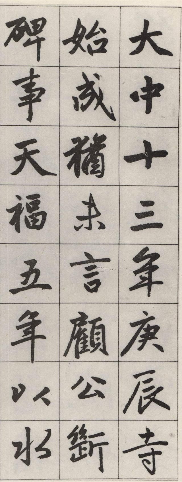 墨迹残本 第7开