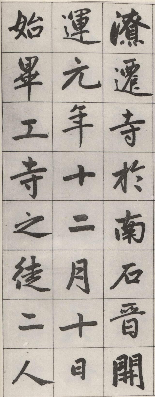 墨迹残本 第8开
