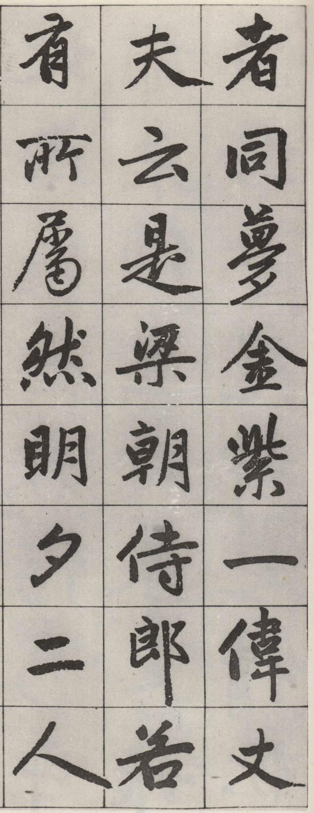 墨迹残本 第9开