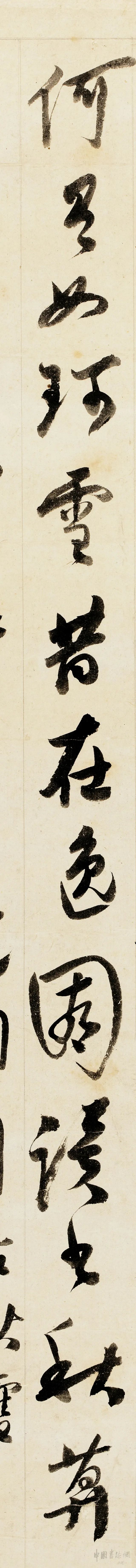 纸本墨迹 第10开
