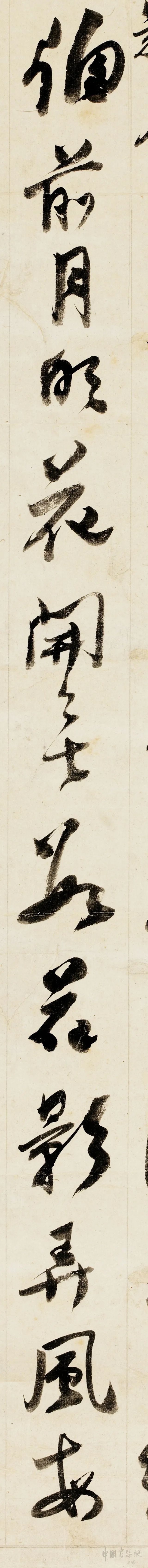 纸本墨迹 第11开