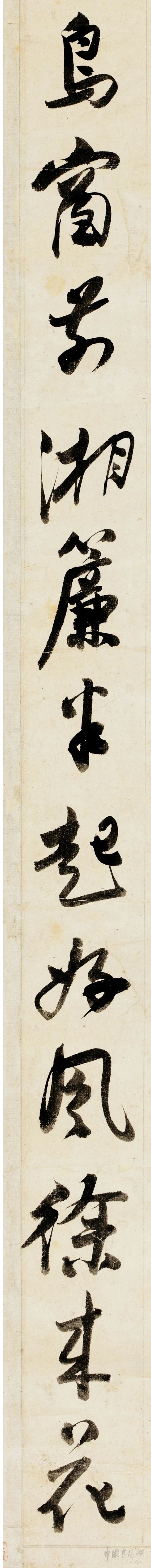纸本墨迹 第13开