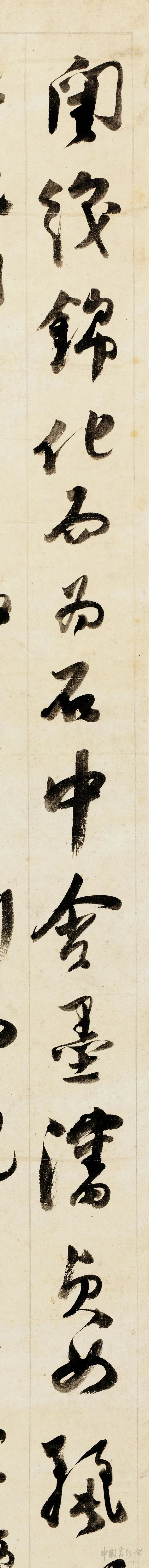 纸本墨迹 第2开