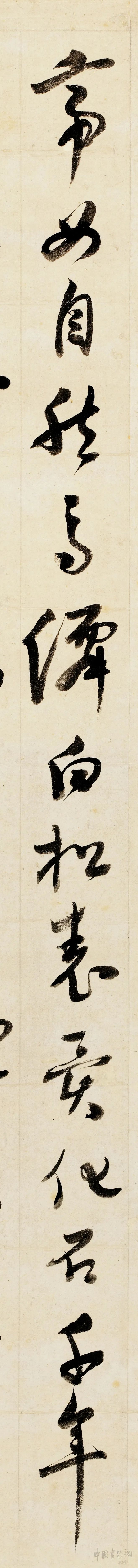 纸本墨迹 第20开