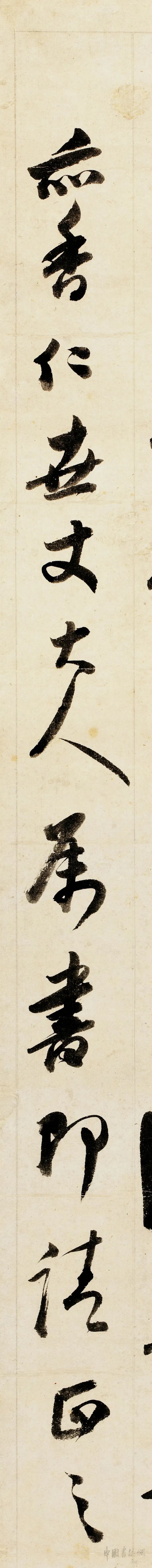 纸本墨迹 第24开