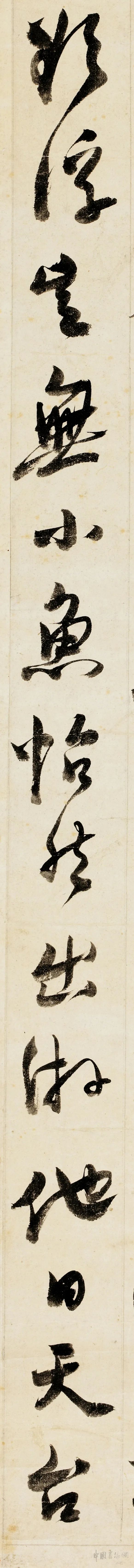纸本墨迹 第7开