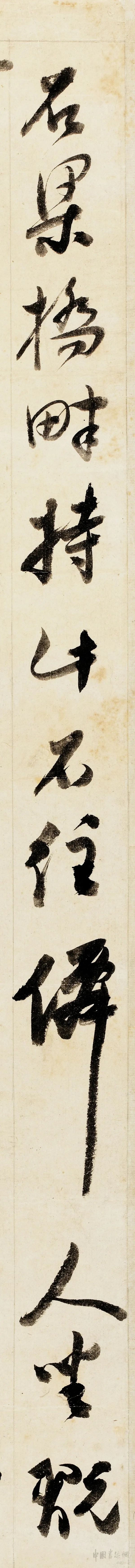 纸本墨迹 第8开