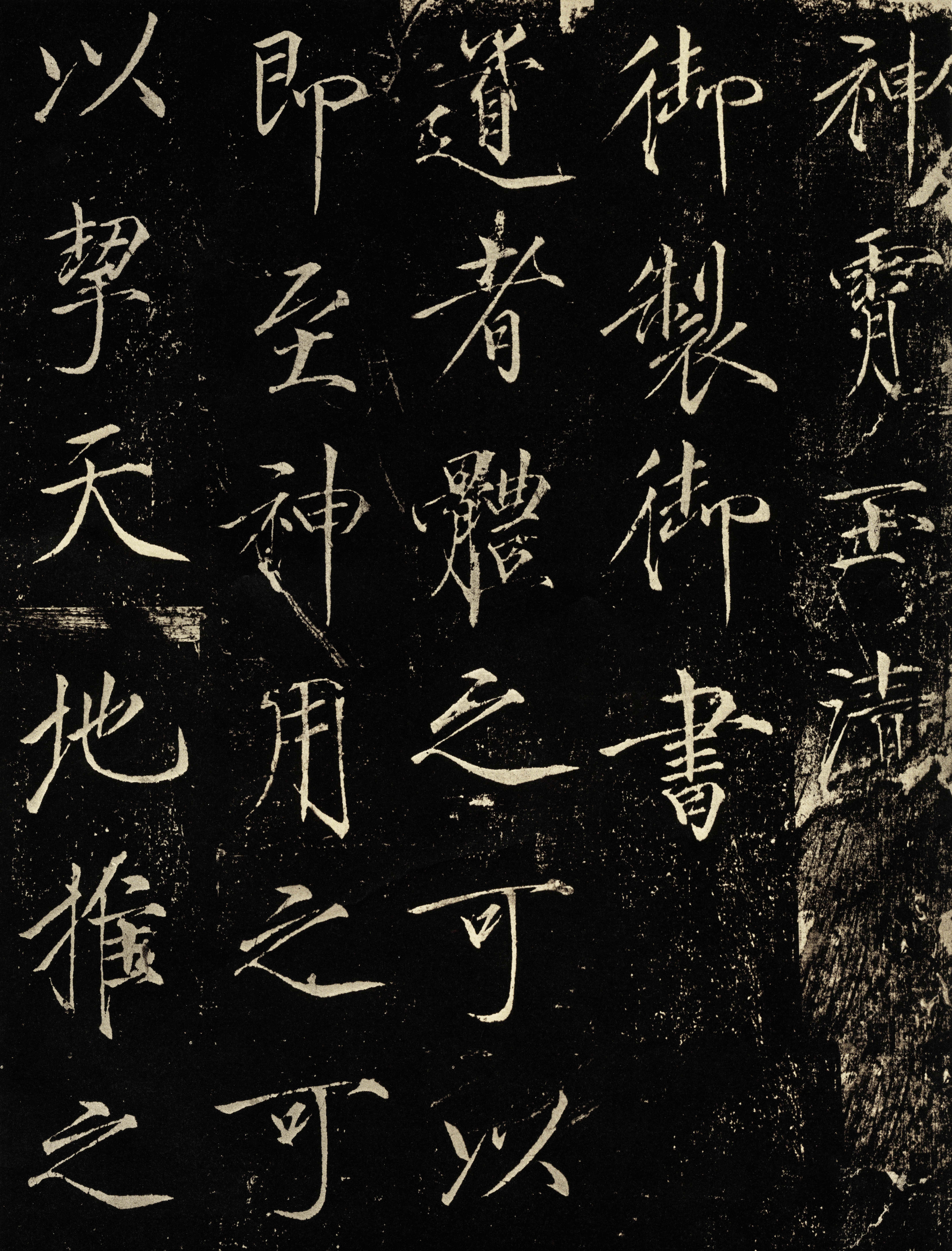 神霄玉清万寿宫碑