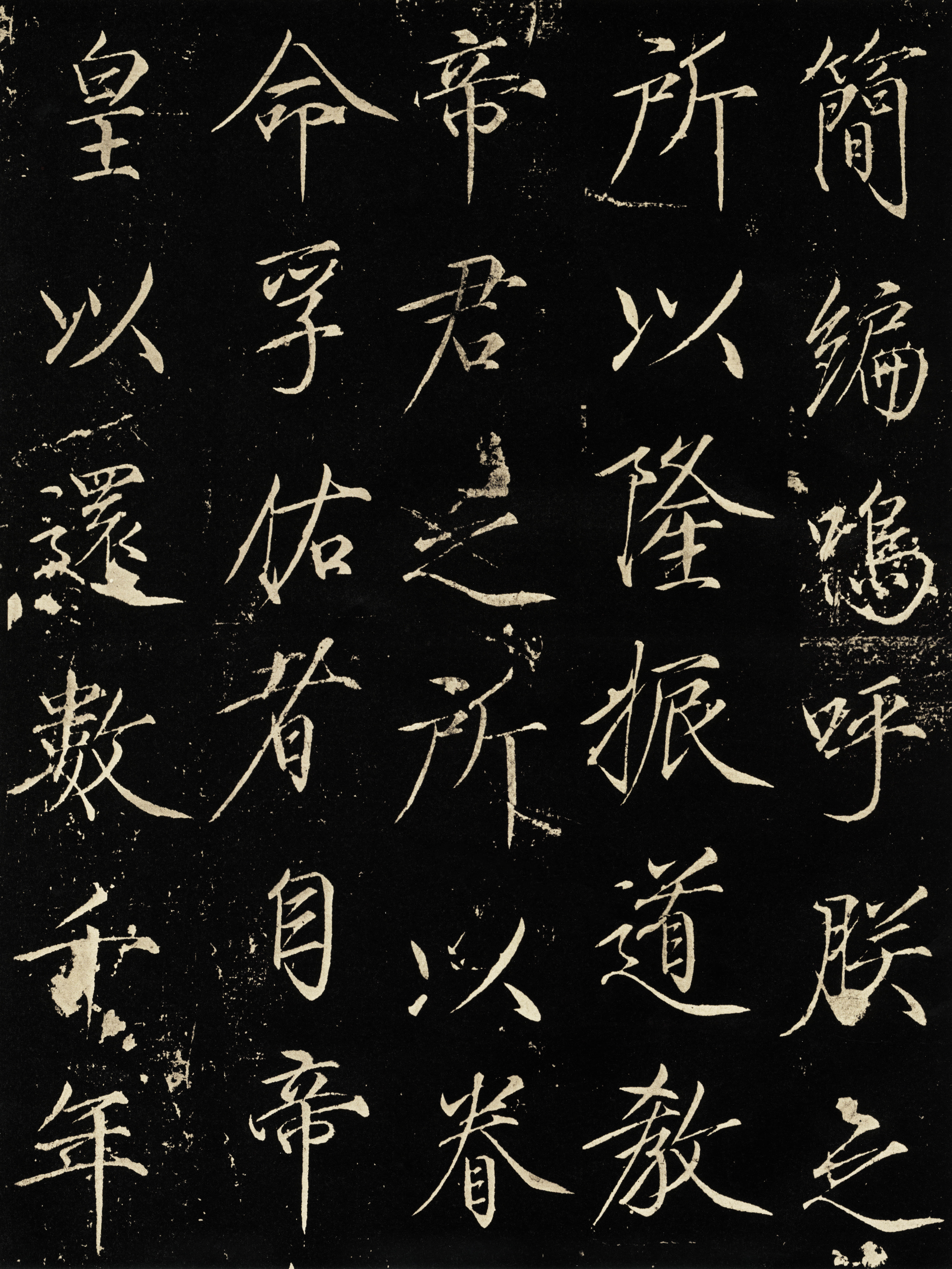 拓本 第10开