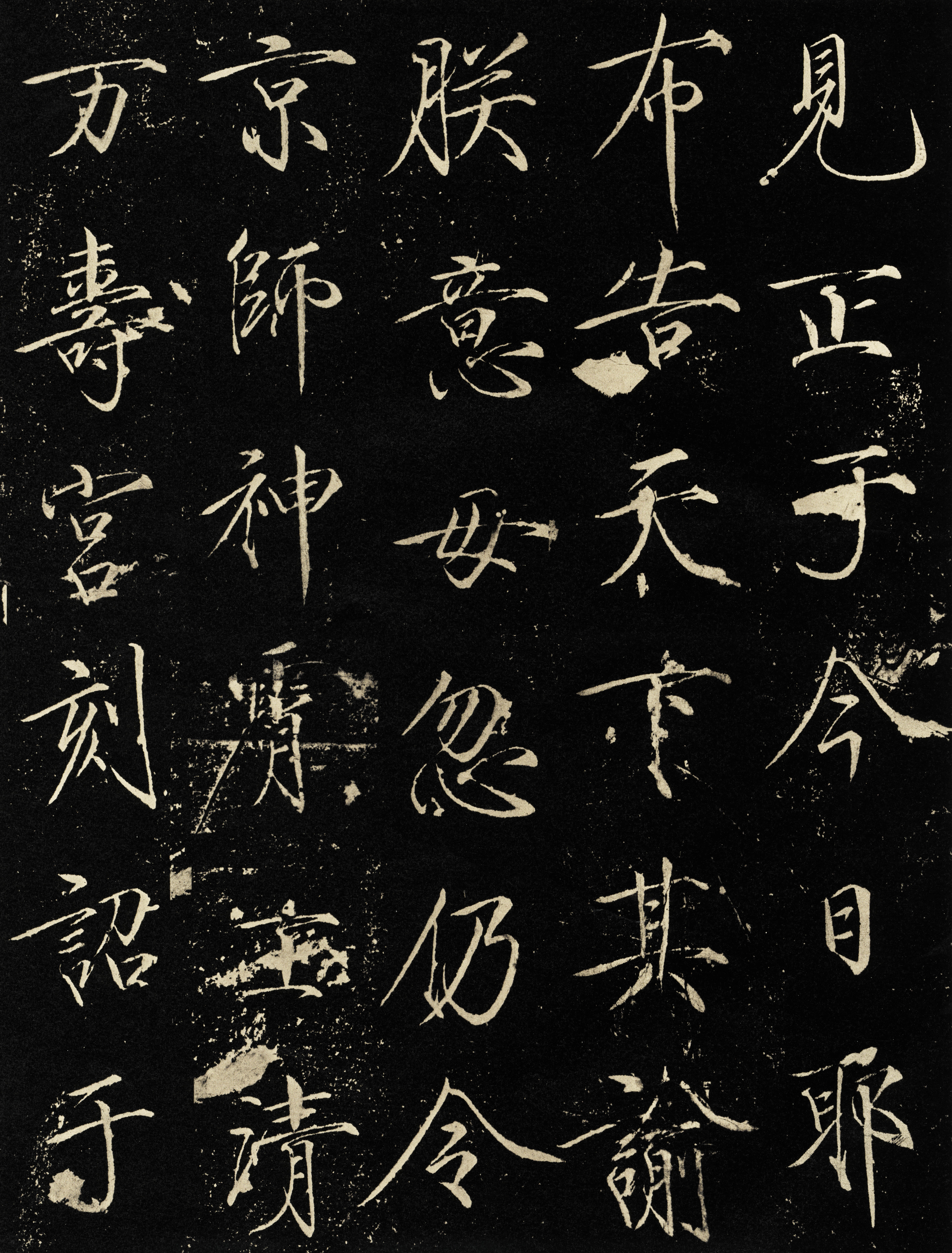 拓本 第12开