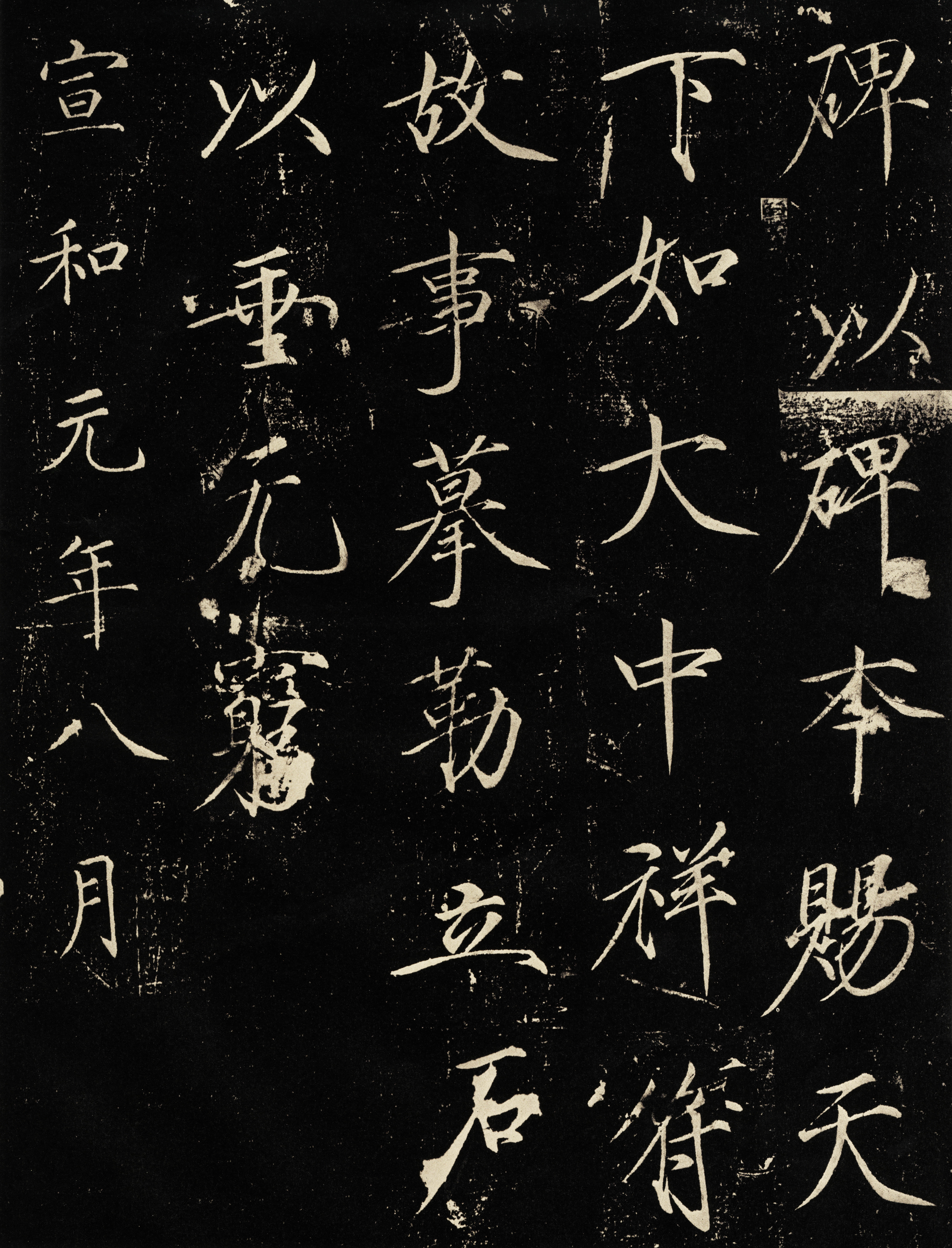 拓本 第13开