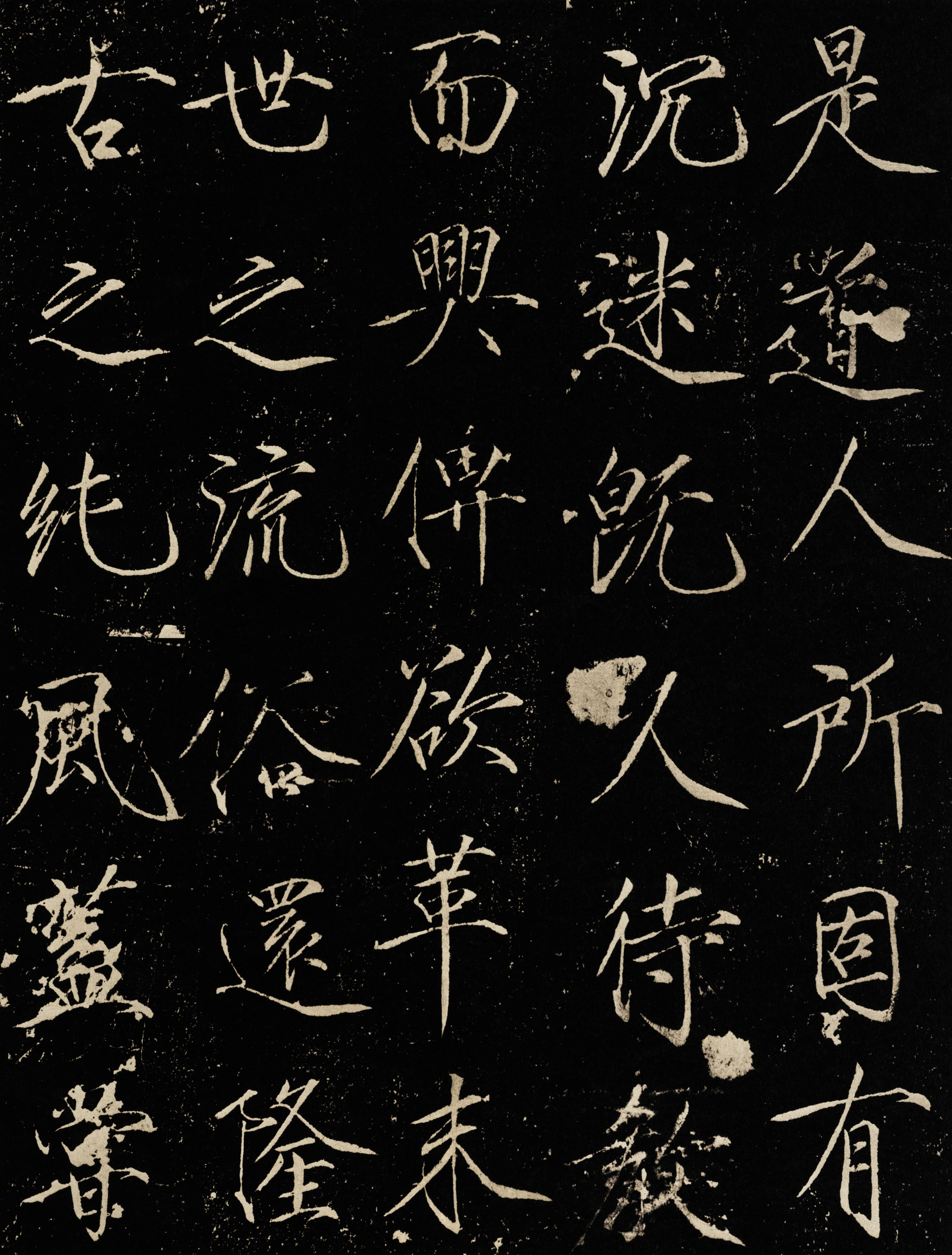 拓本 第3开