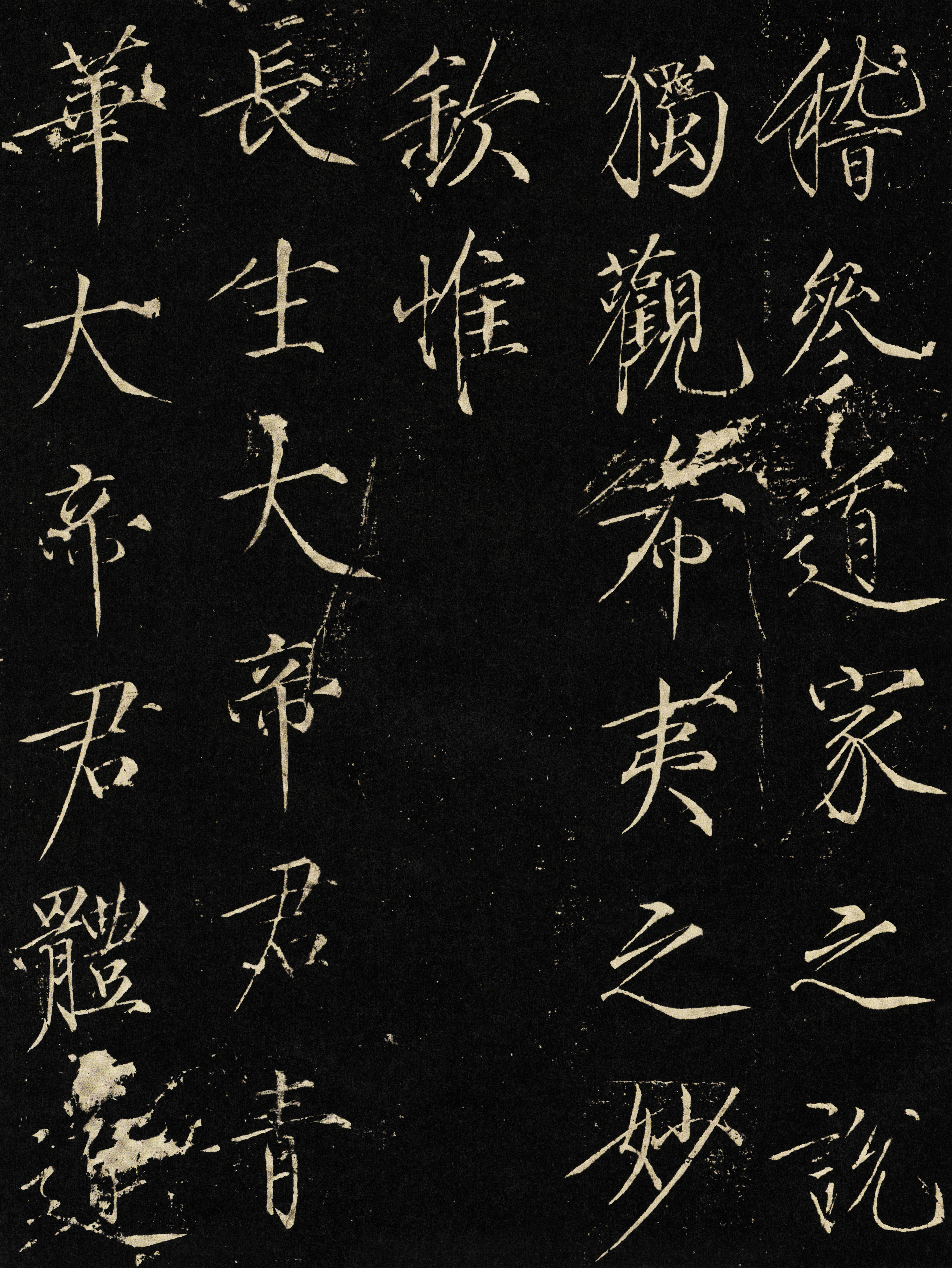 拓本 第4开