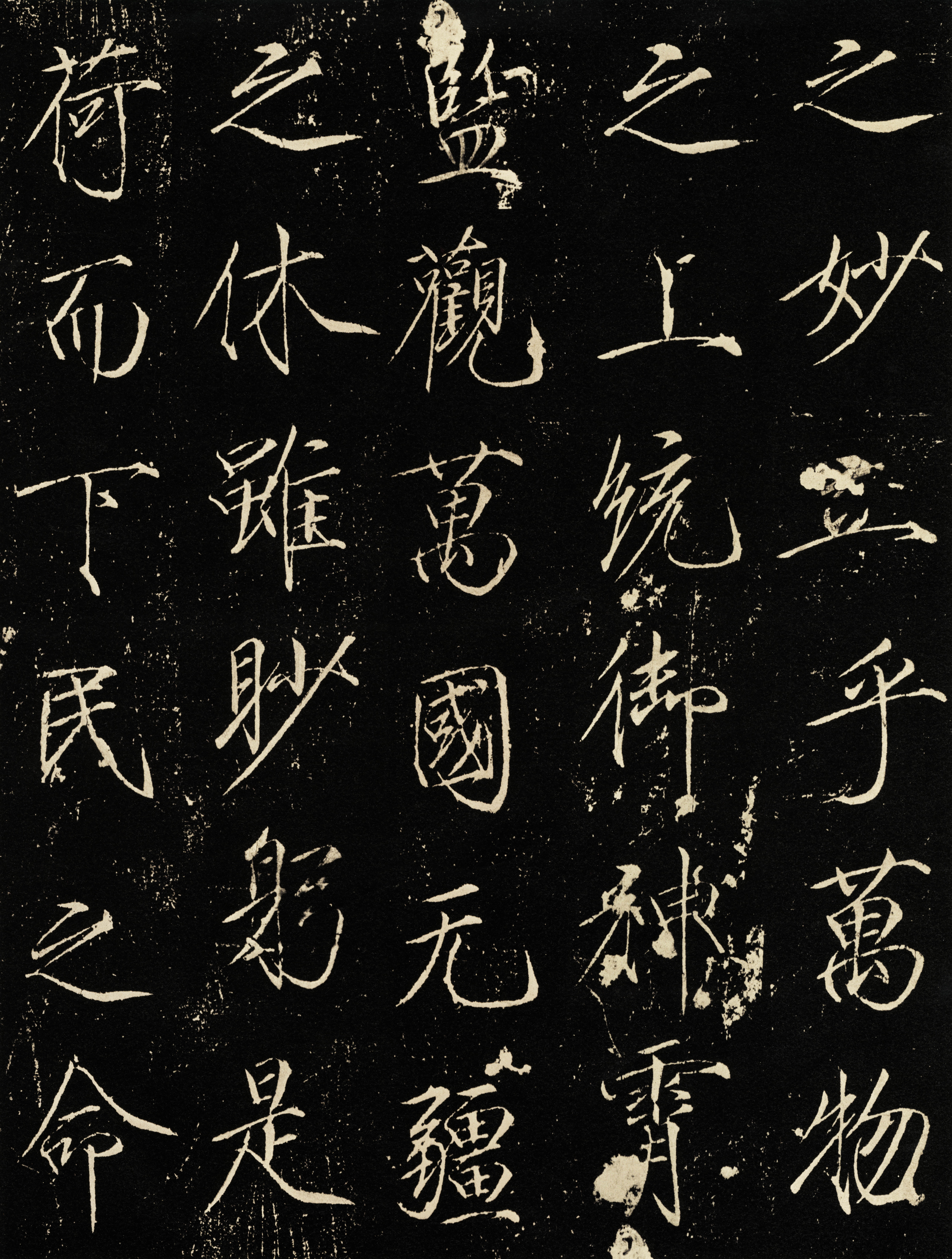 拓本 第5开