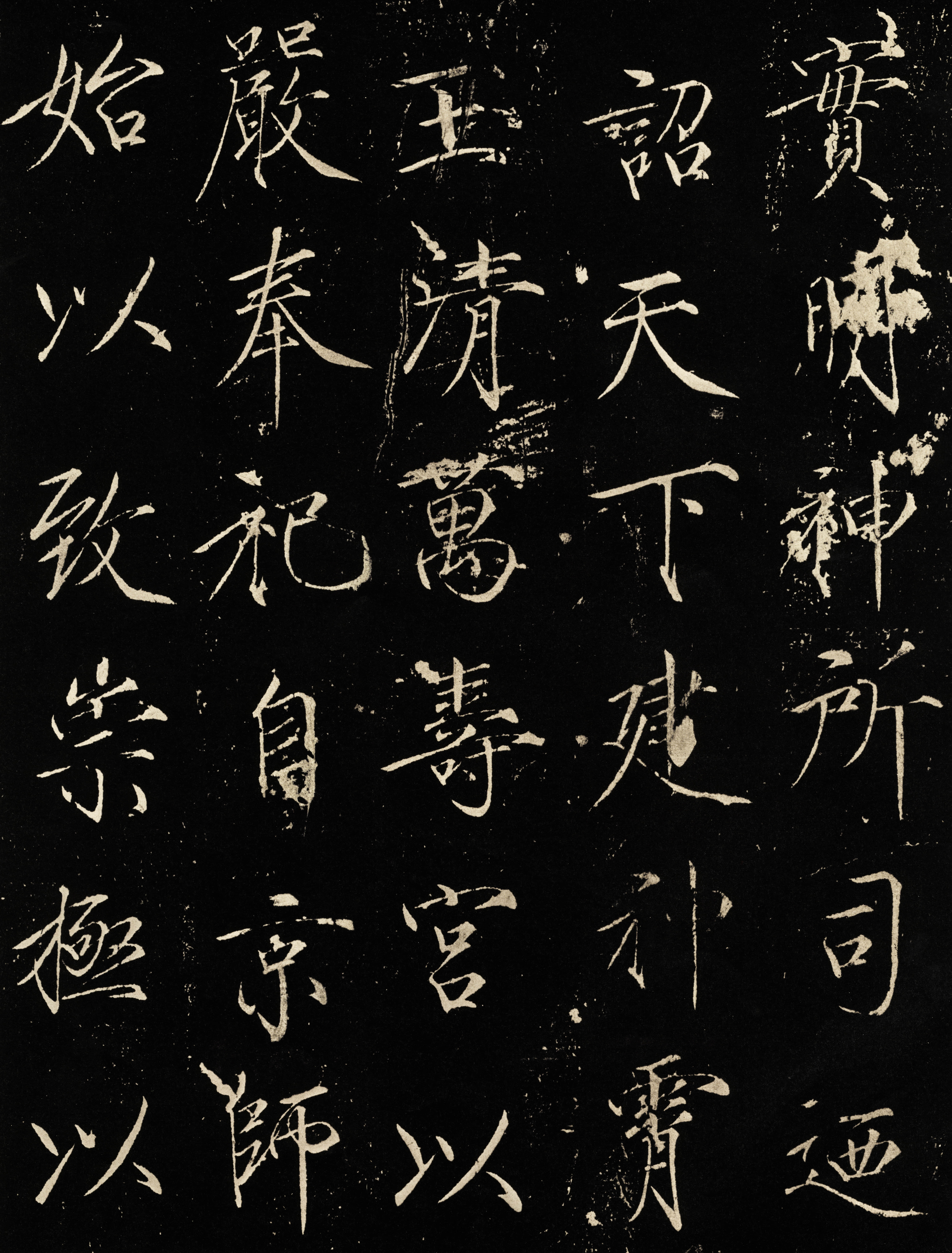 拓本 第6开