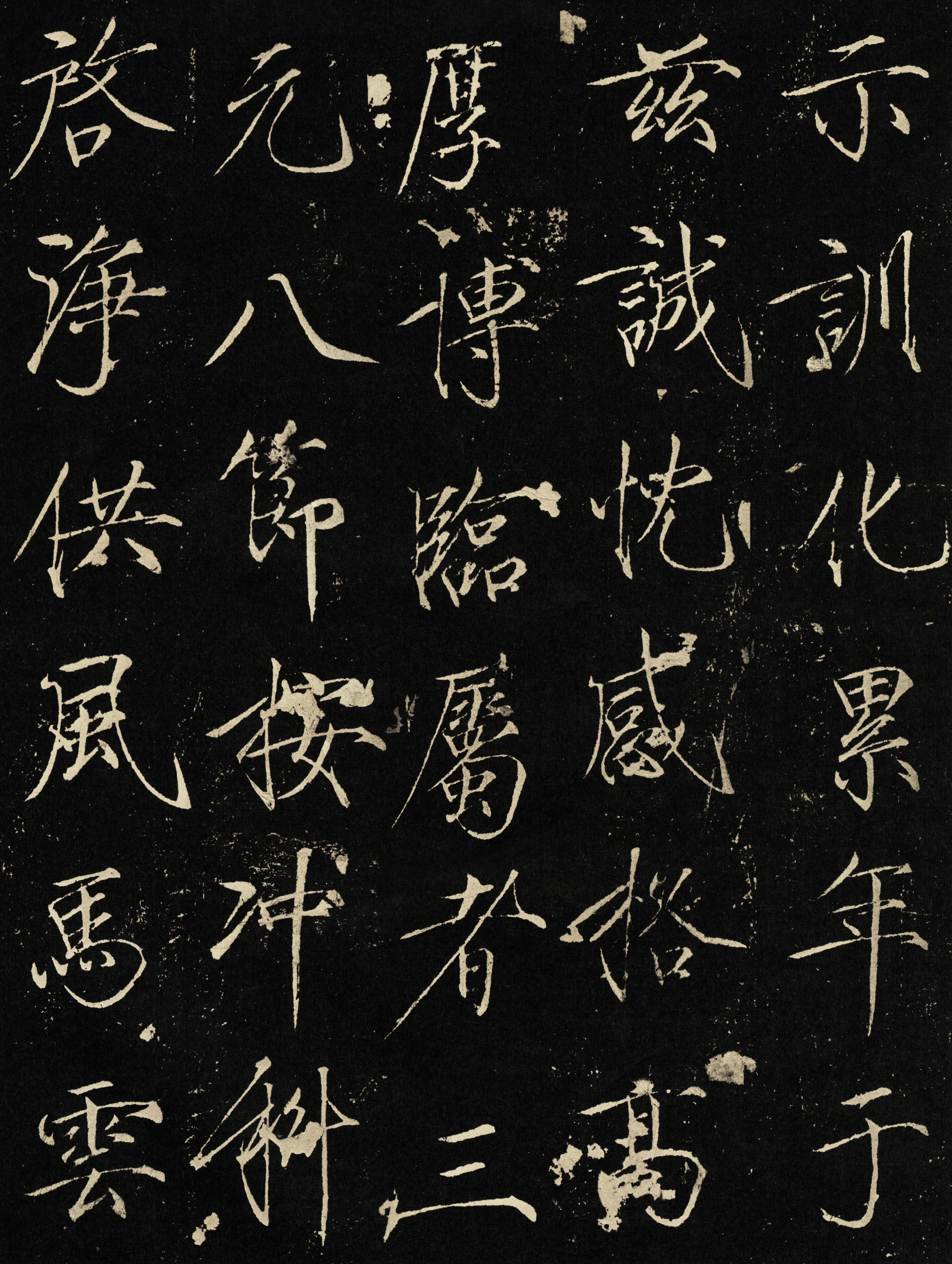 拓本 第7开