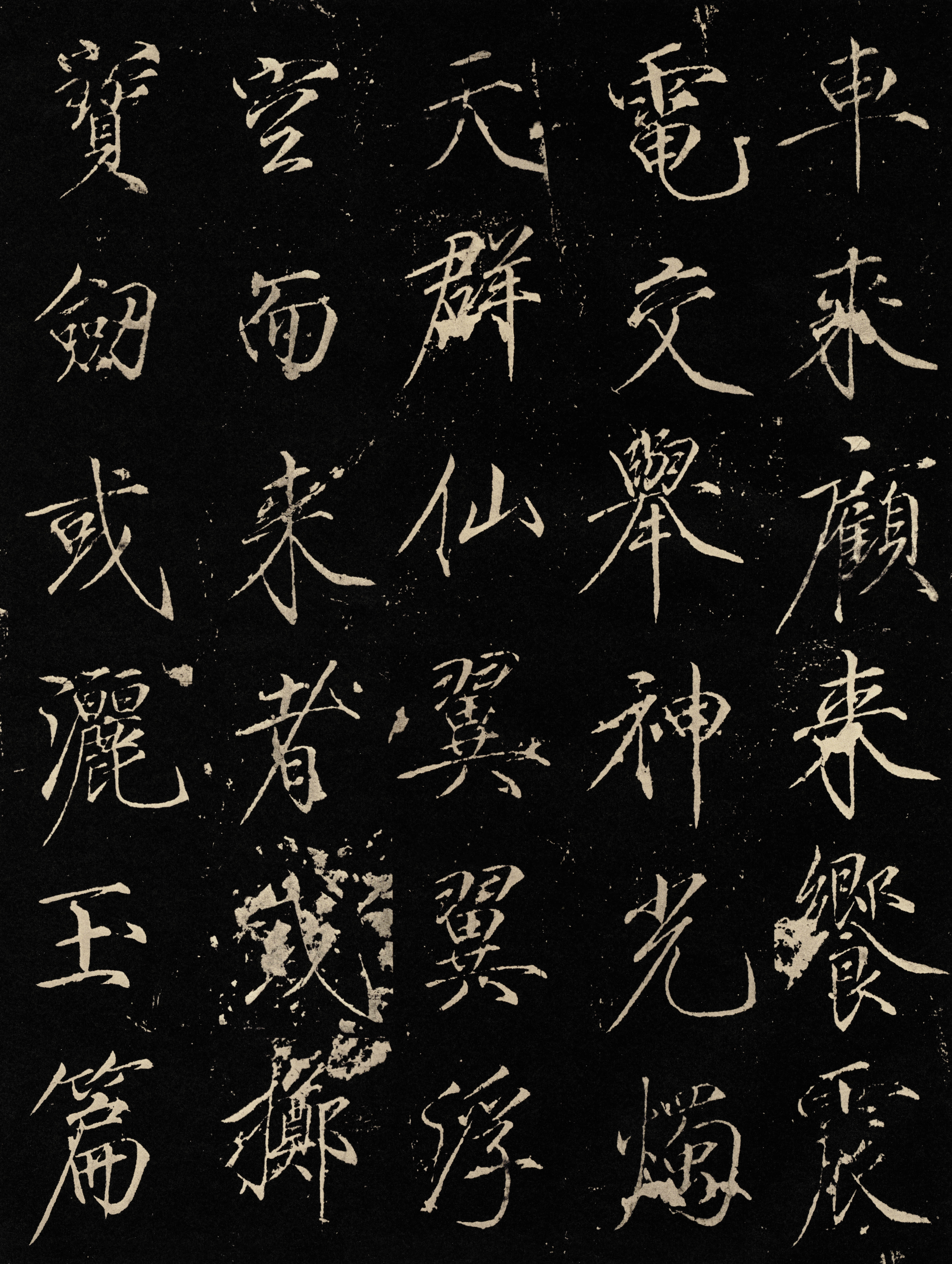 拓本 第8开