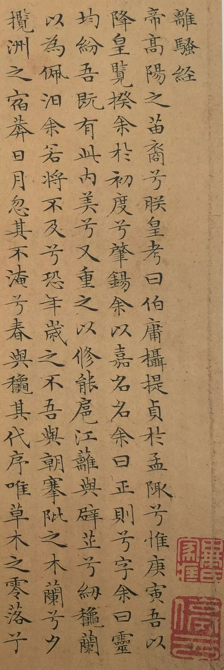 小楷离骚经