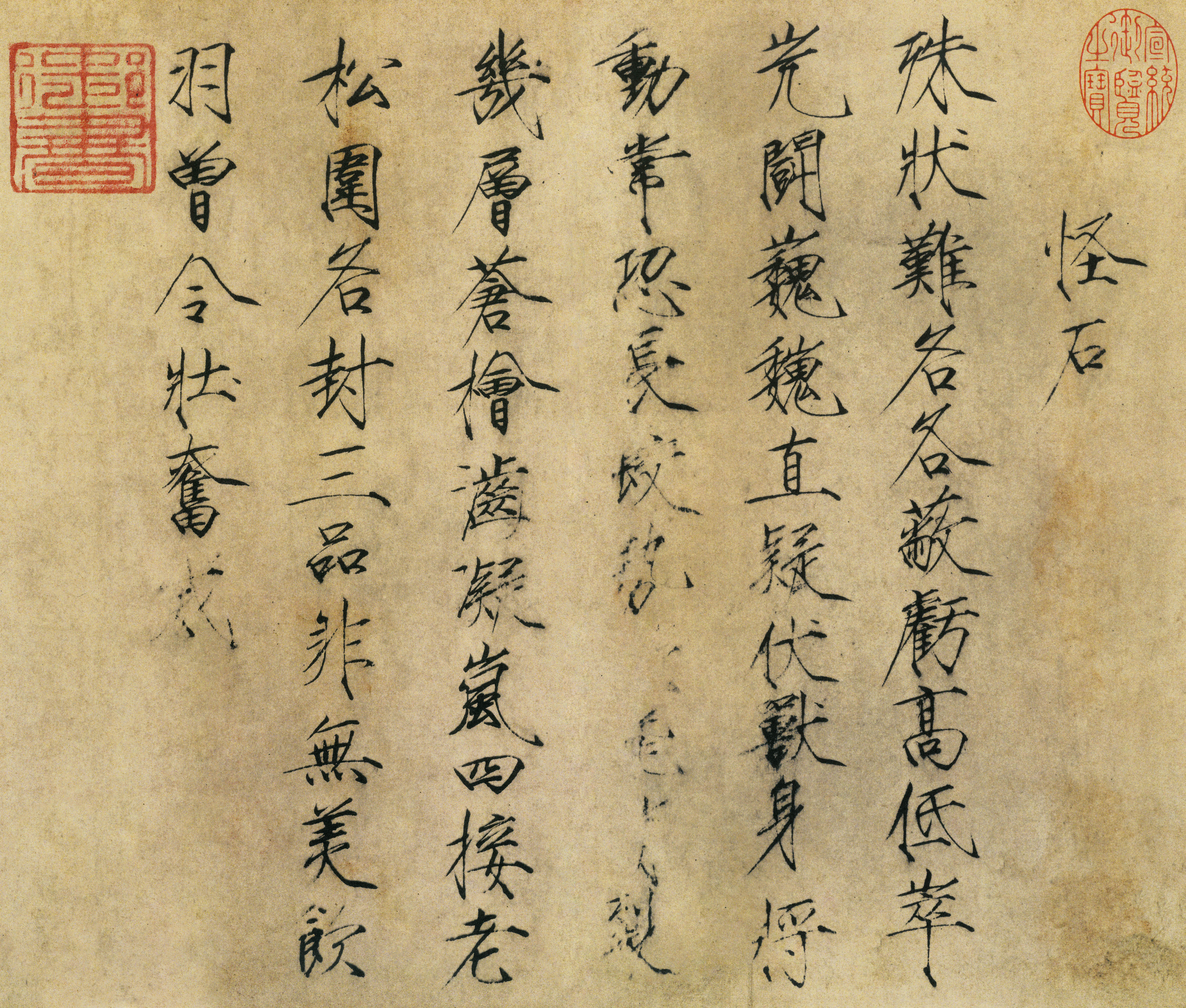 怪石诗帖