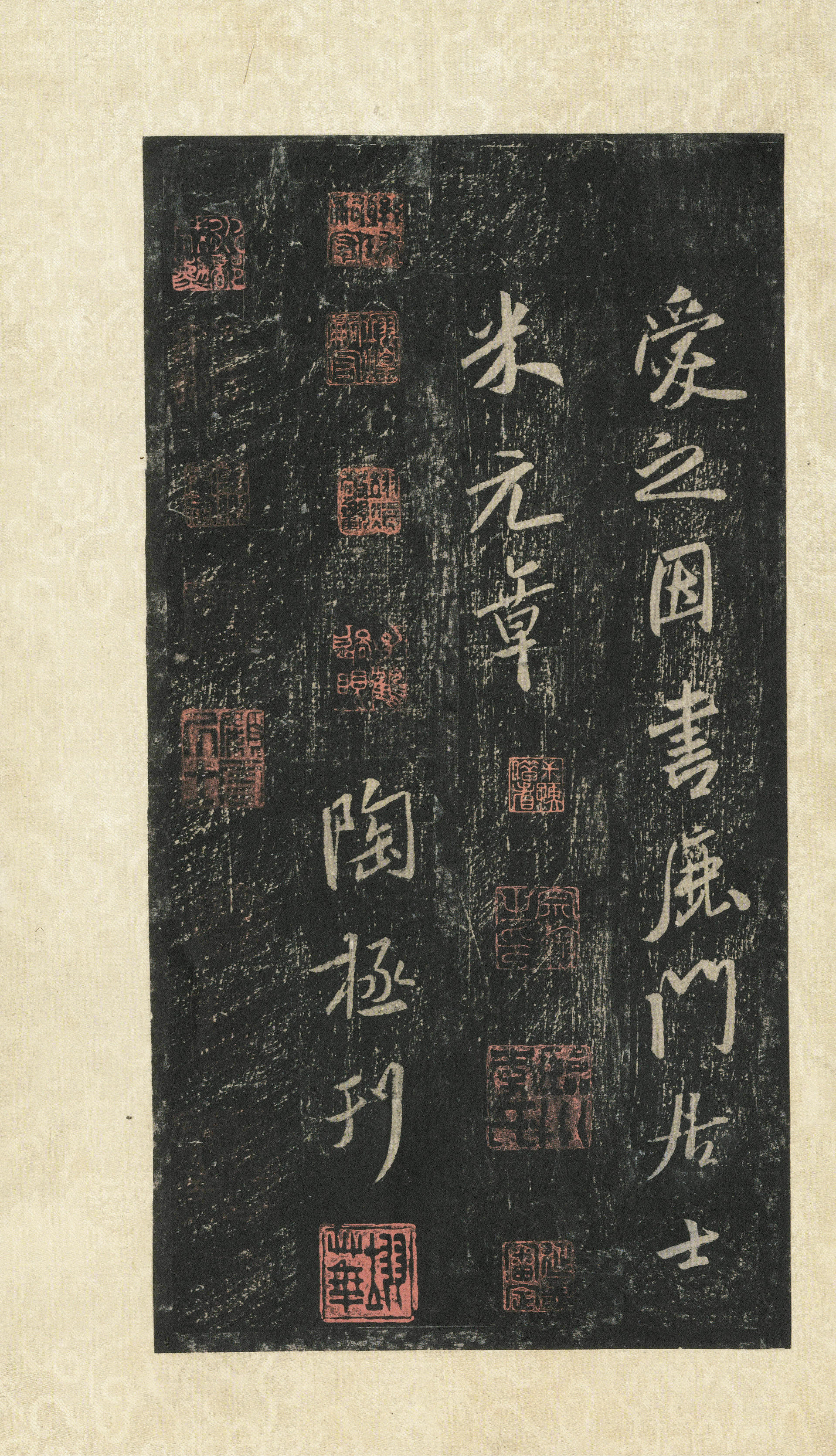 宋拓上海博物馆藏本 第23开