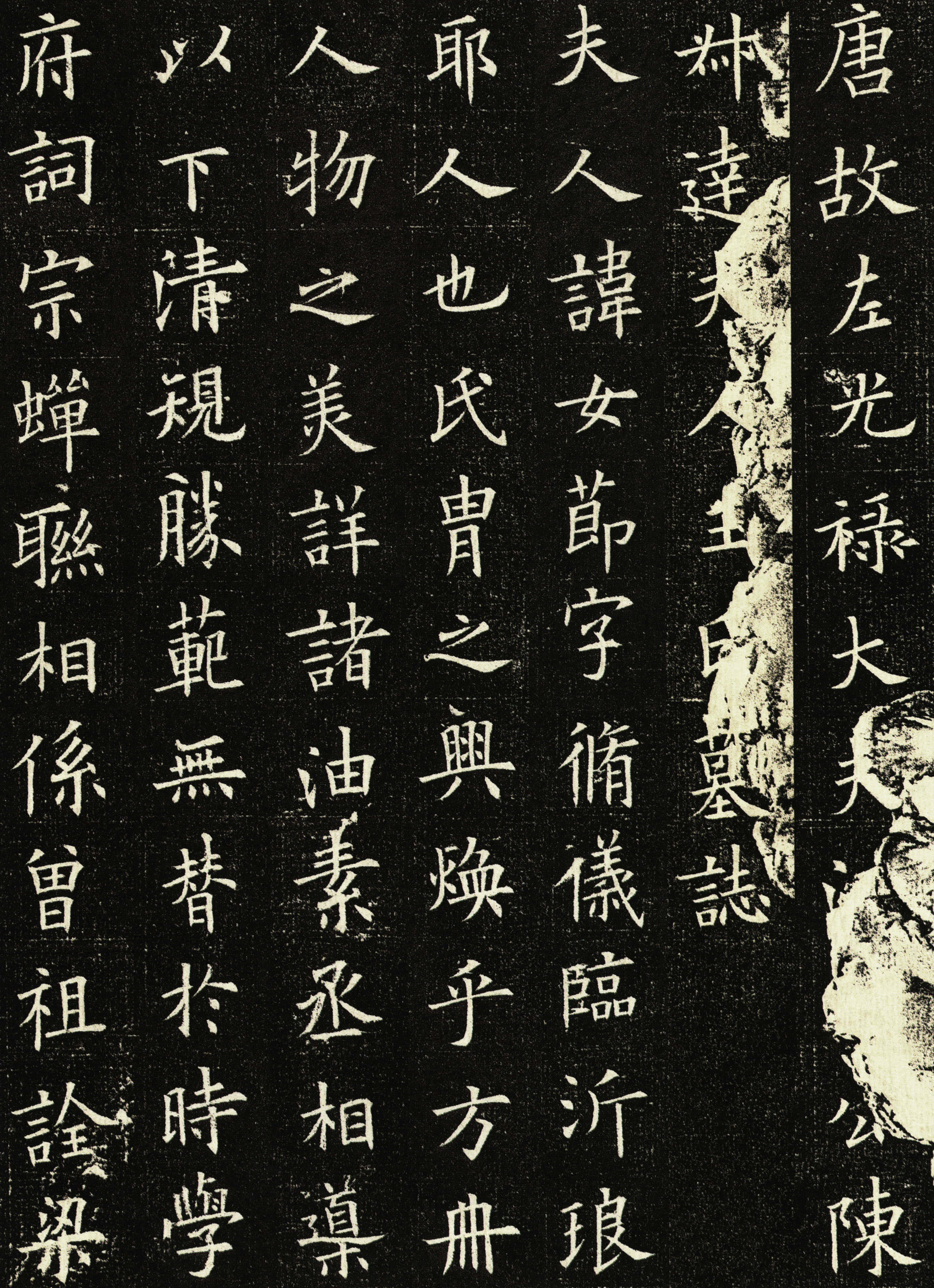 王女节墓志
