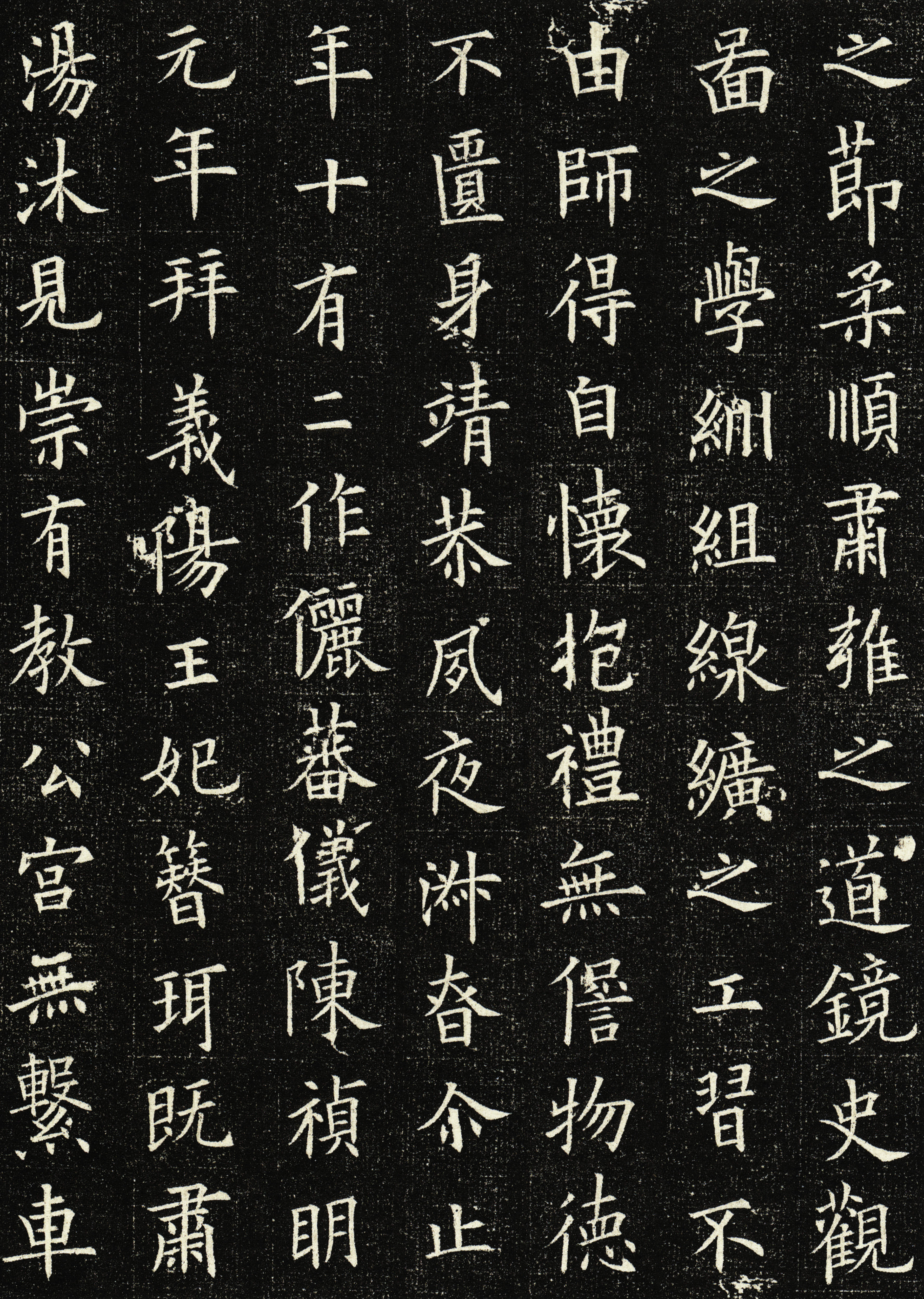 拓本 第3开