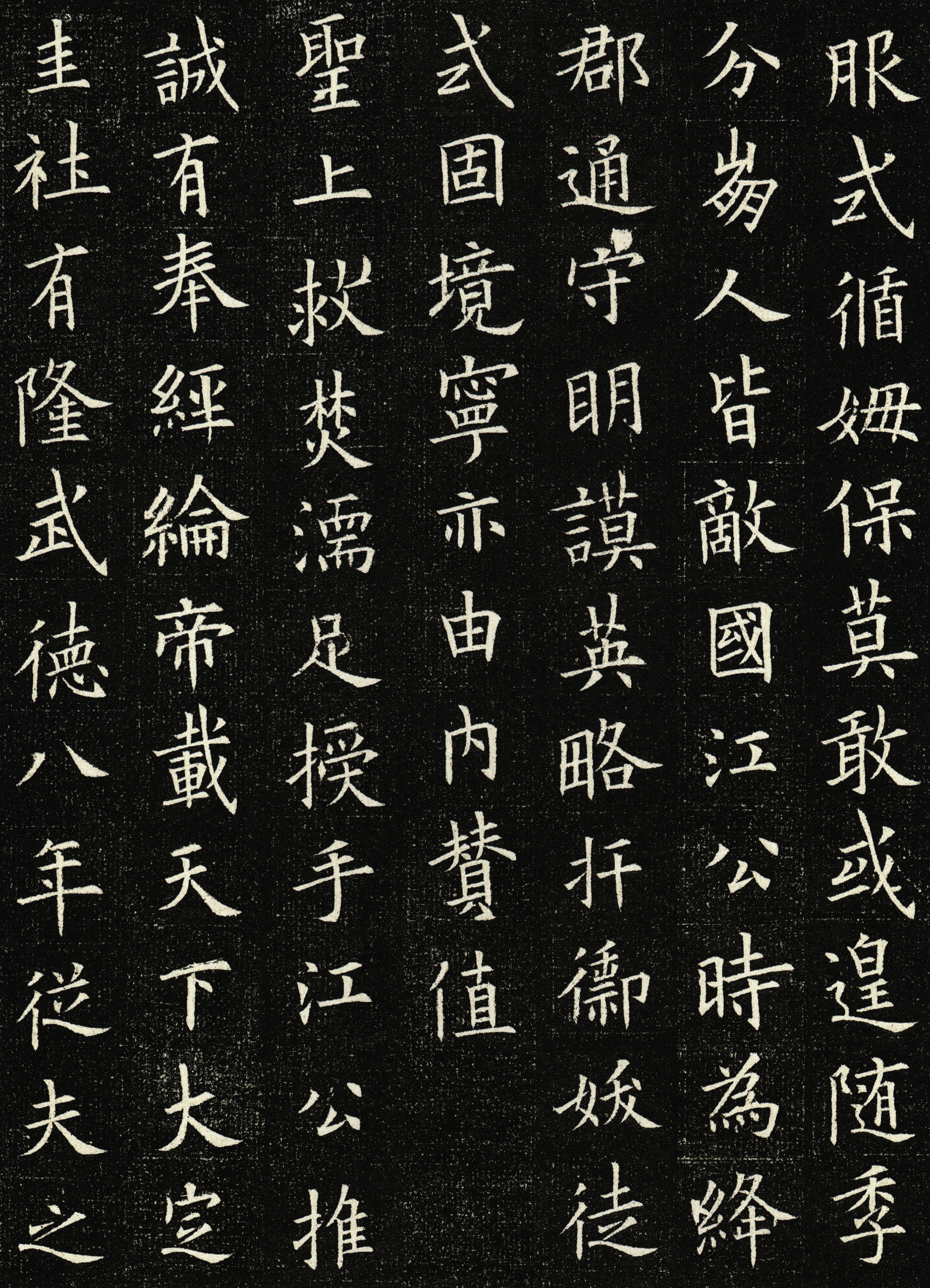 拓本 第4开
