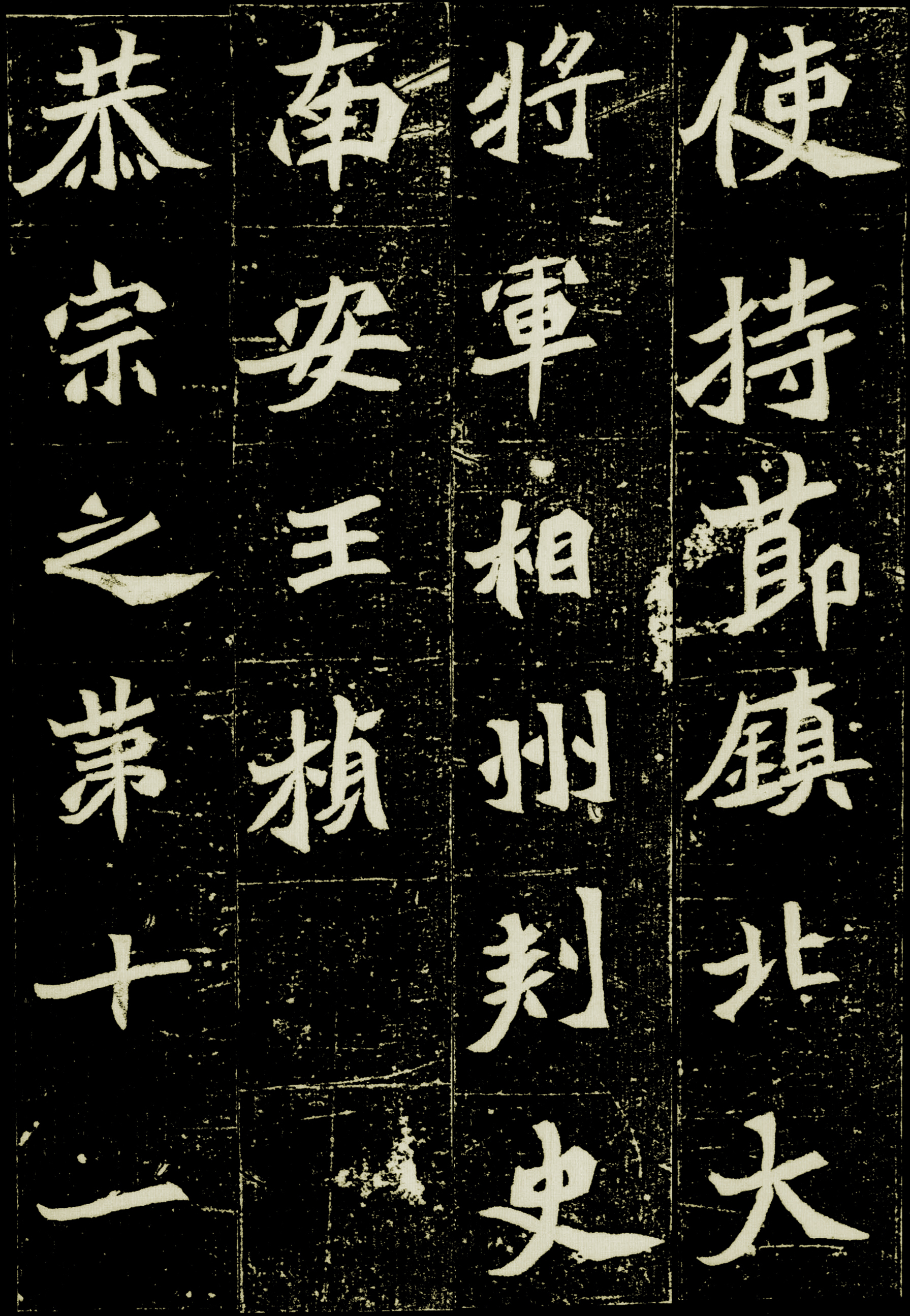 元桢墓志