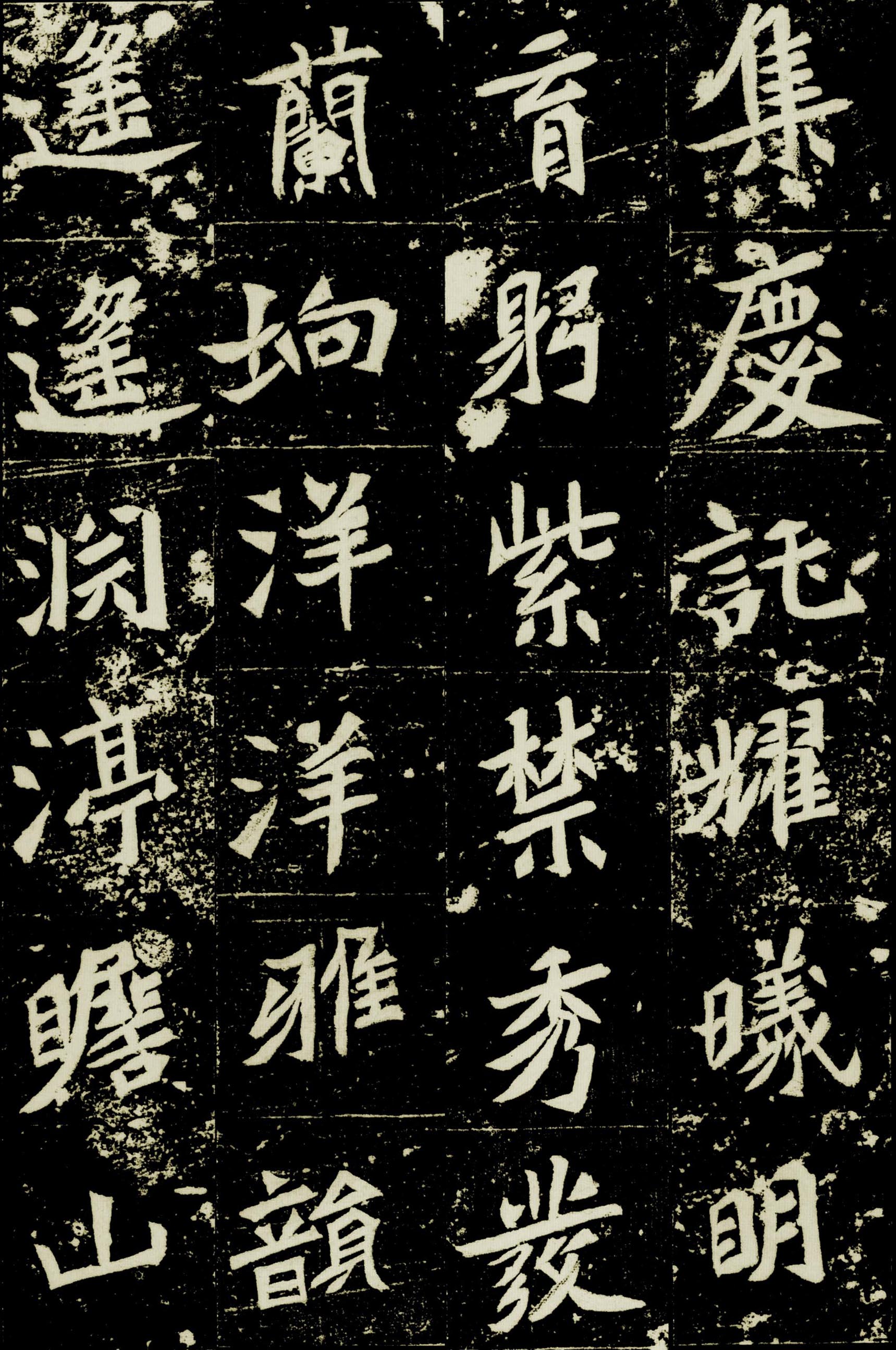 拓本一 第10开
