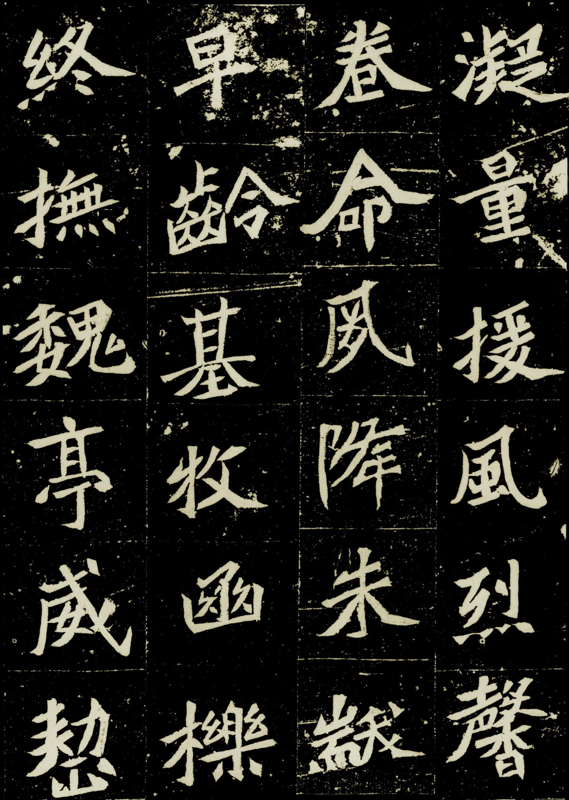 拓本一 第11开