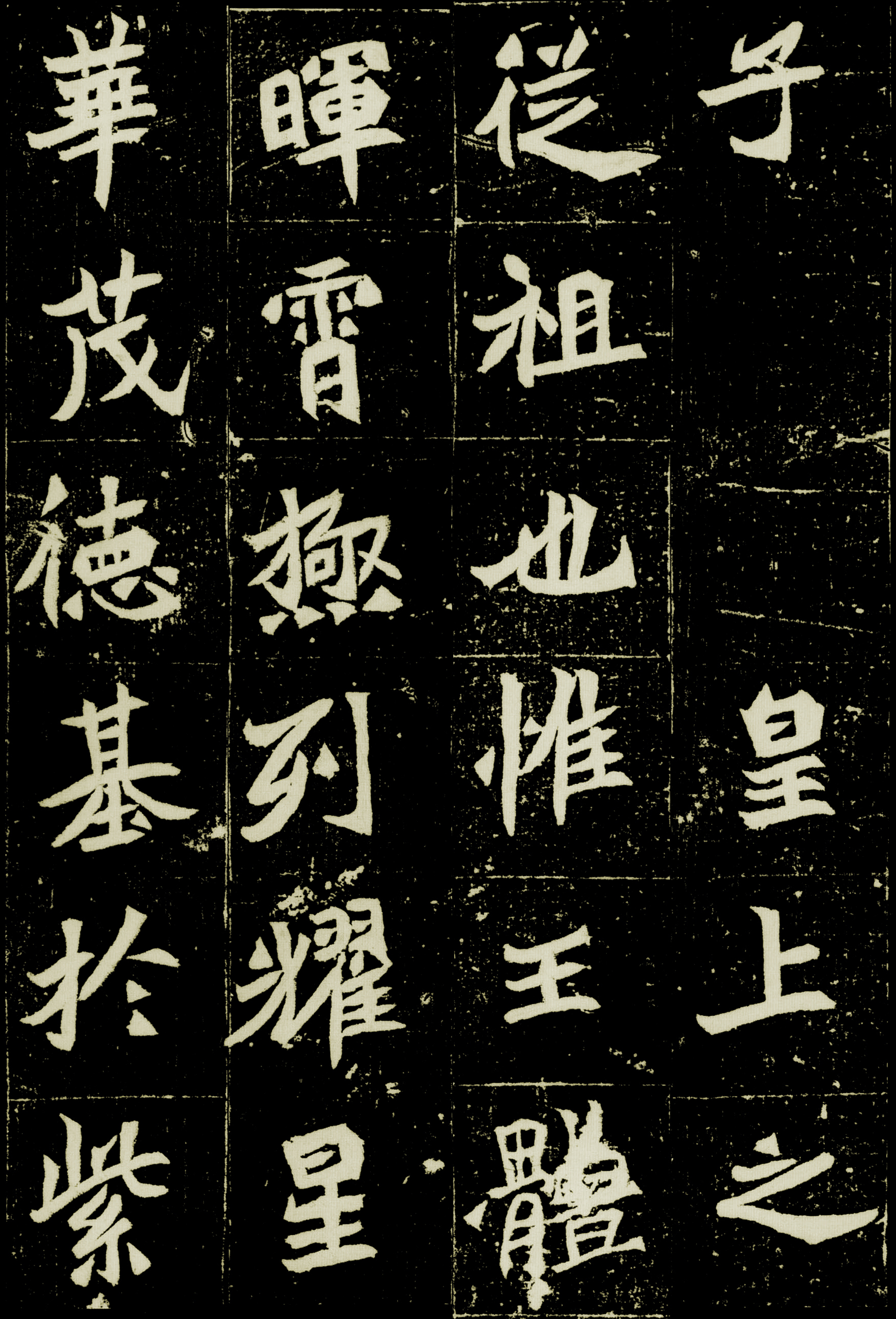 拓本一 第2开