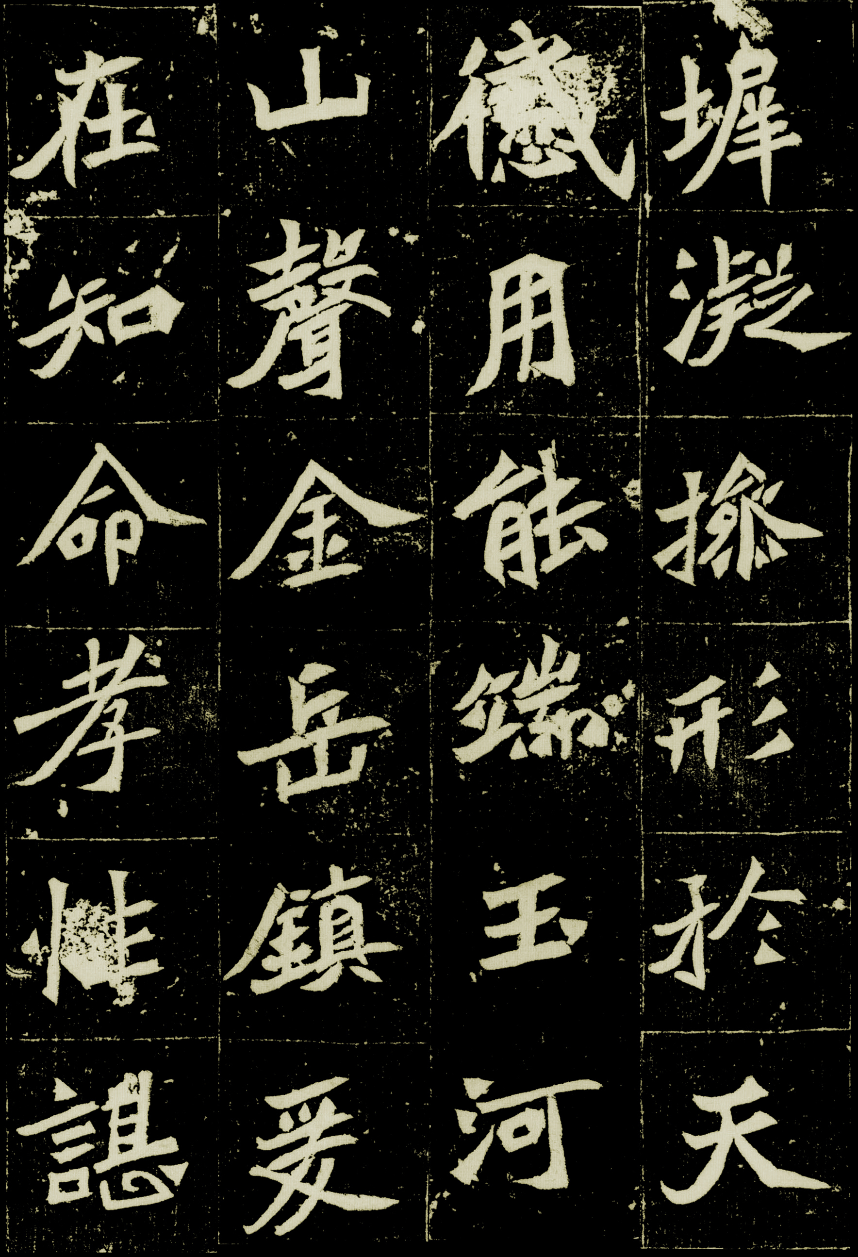 拓本一 第3开