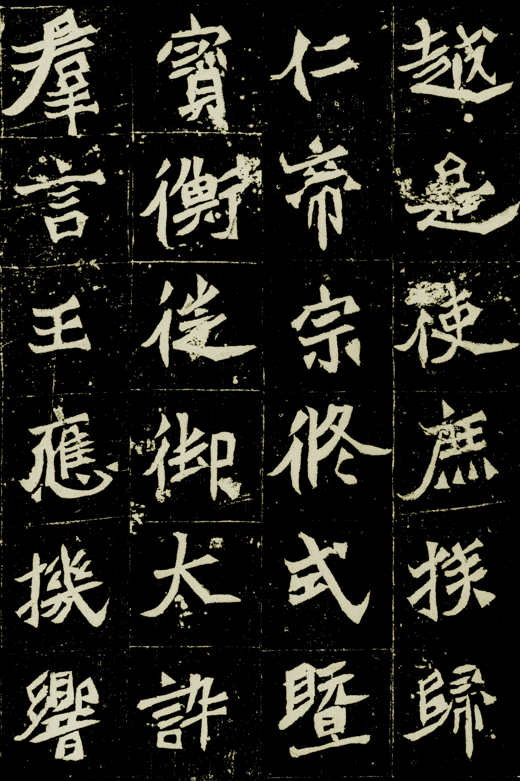 拓本一 第4开