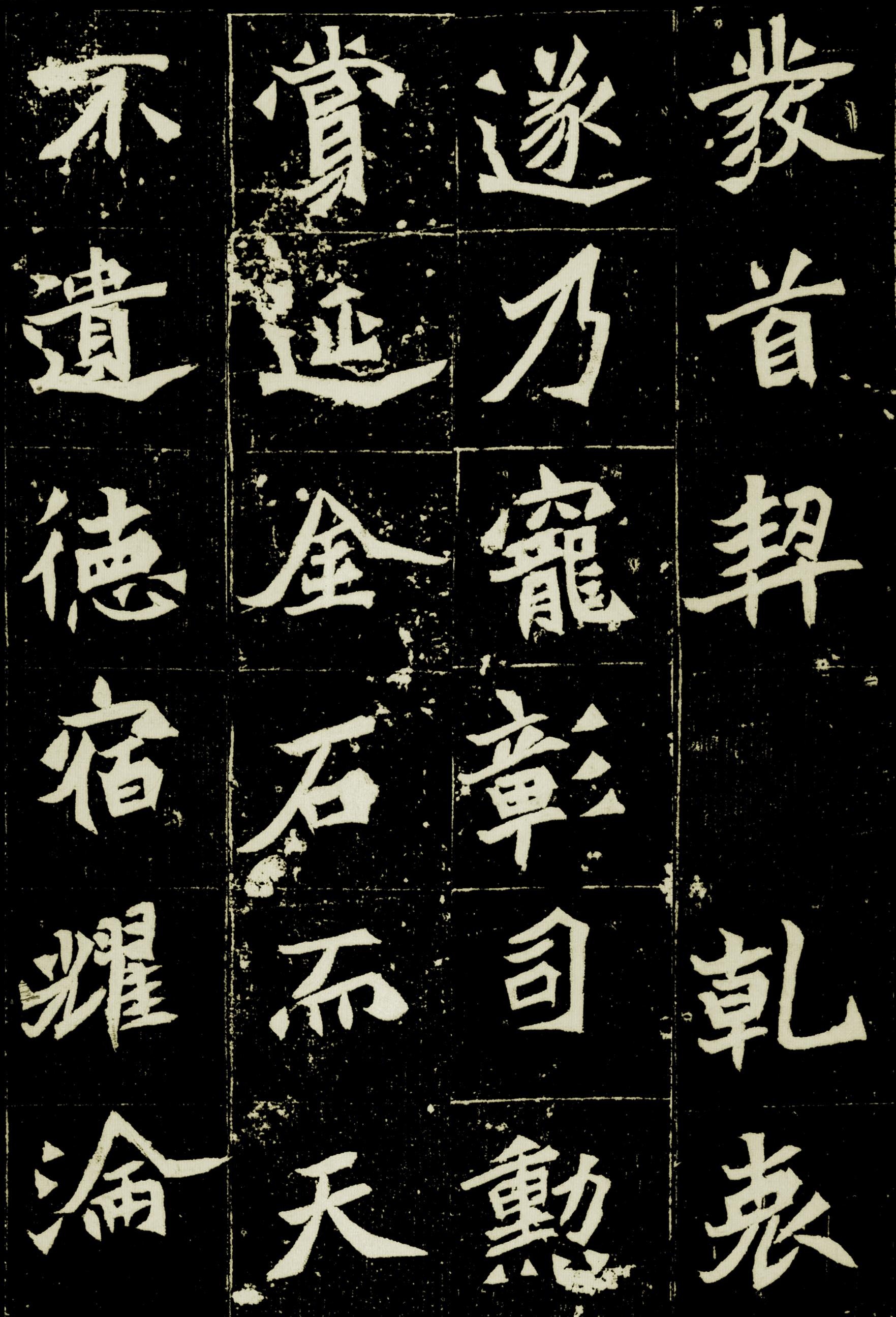 拓本一 第5开