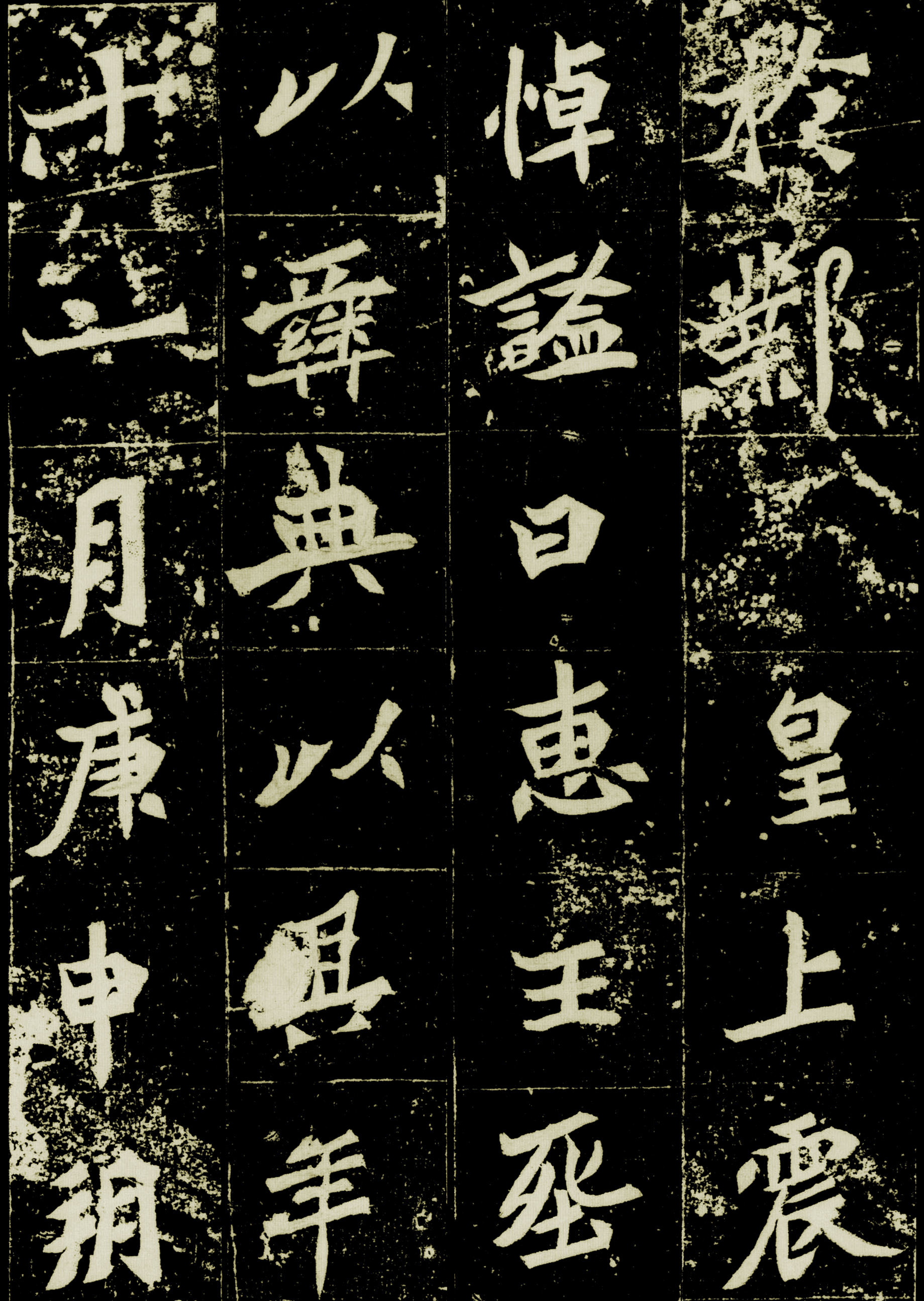 拓本一 第7开