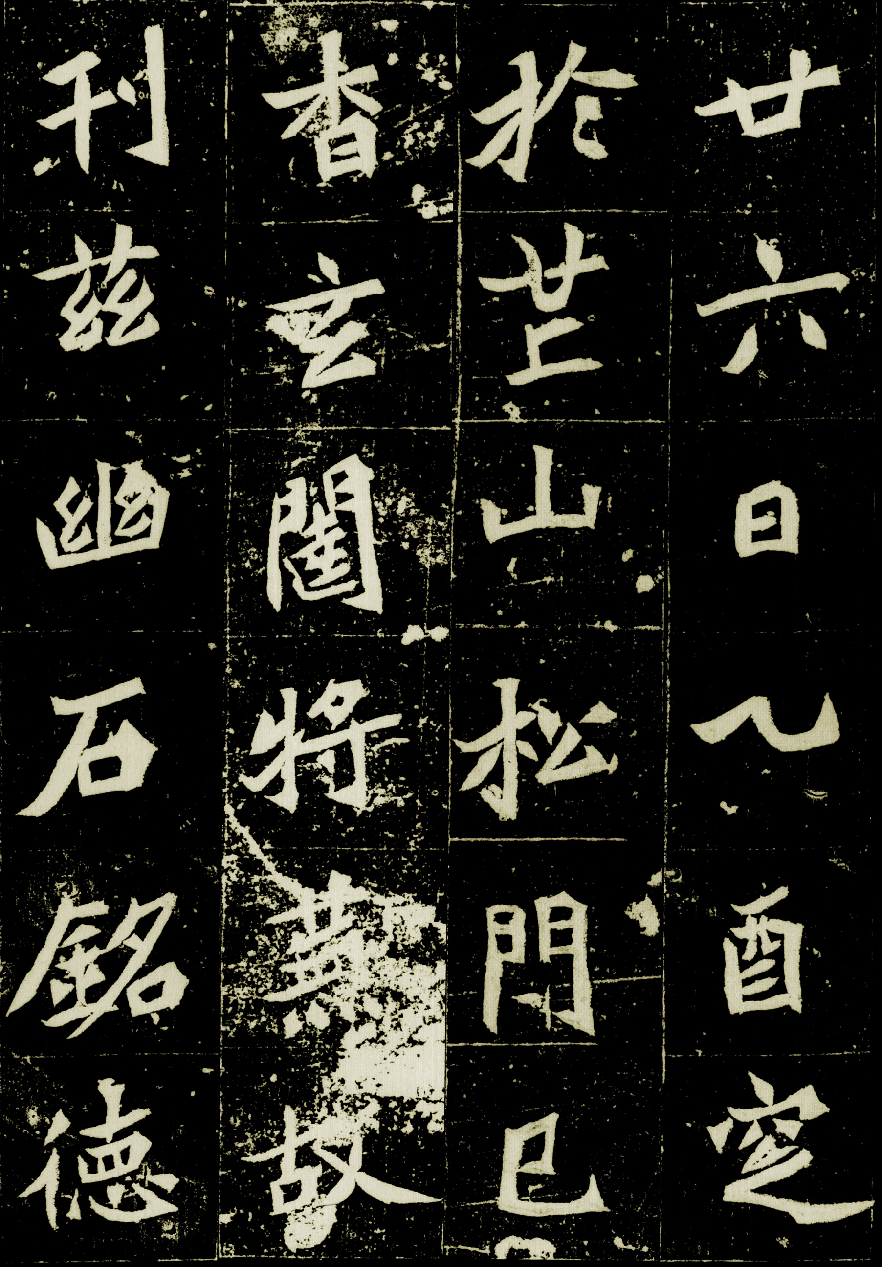 拓本一 第8开
