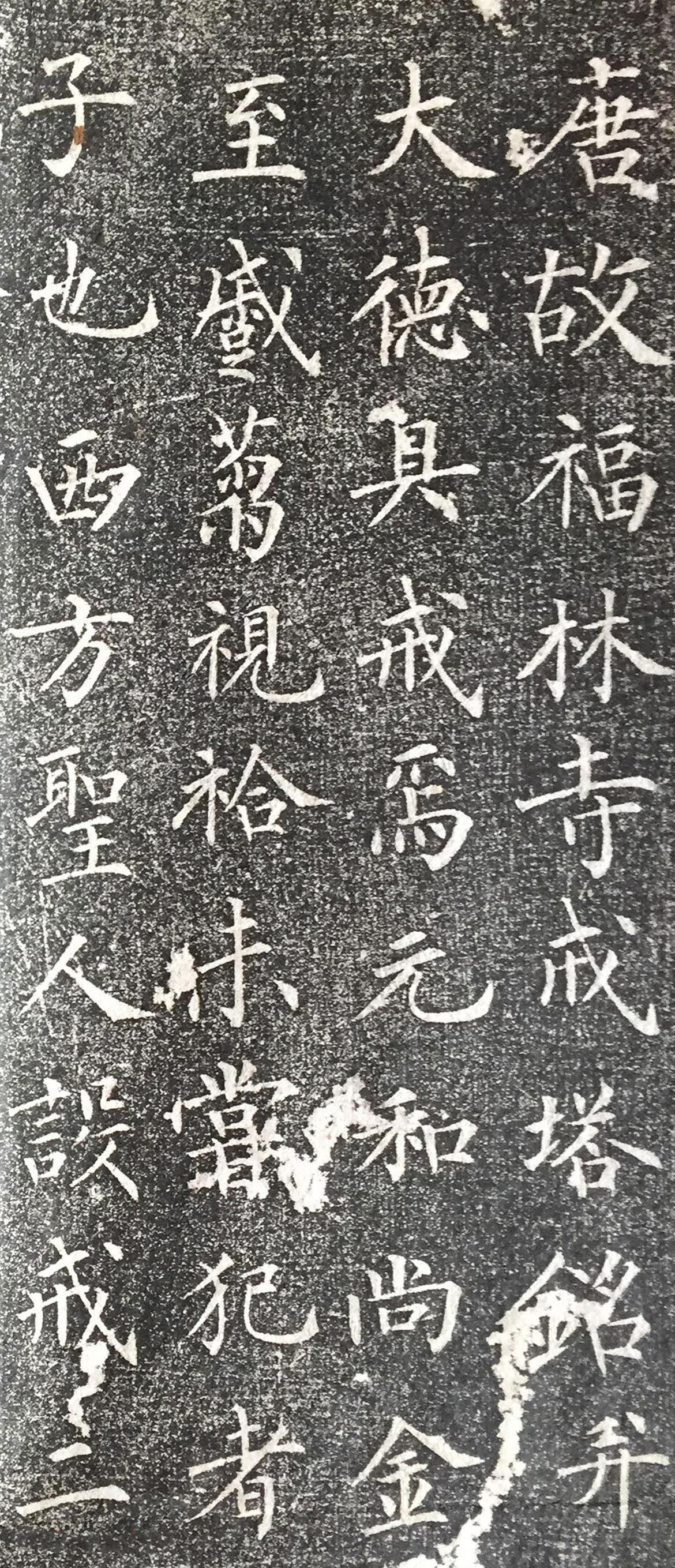 福林寺戒塔铭