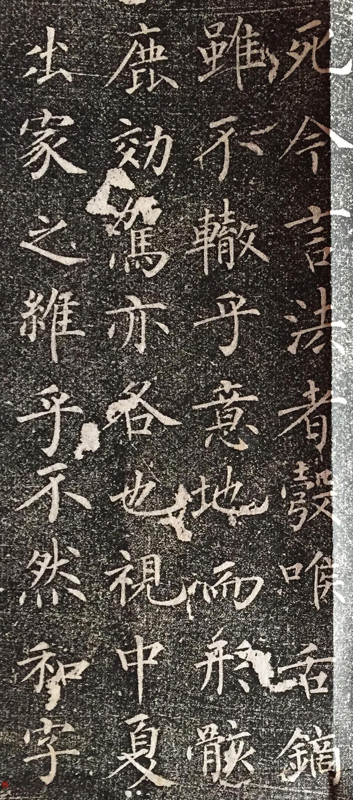 拓本 第3开