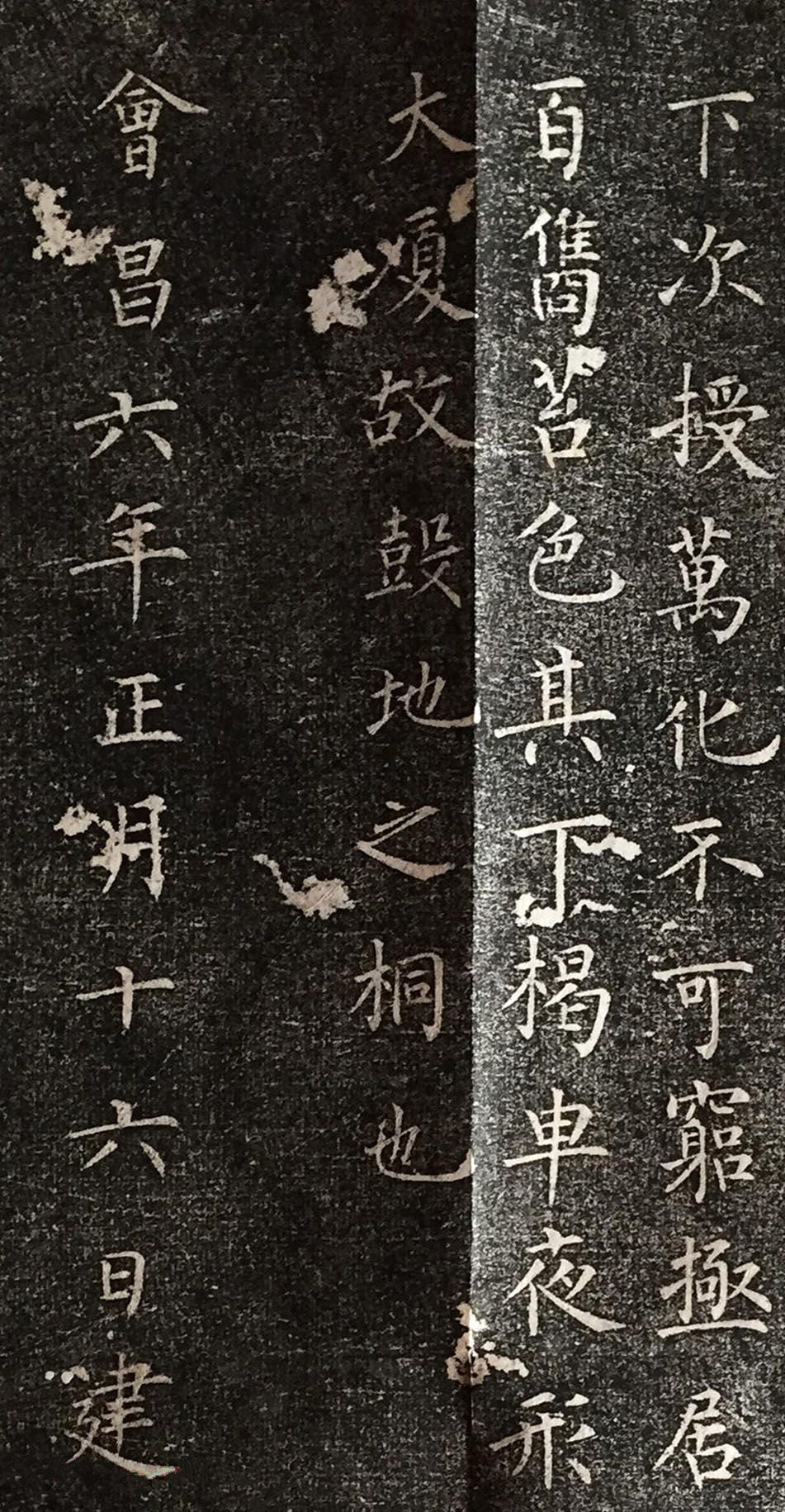 拓本 第7开